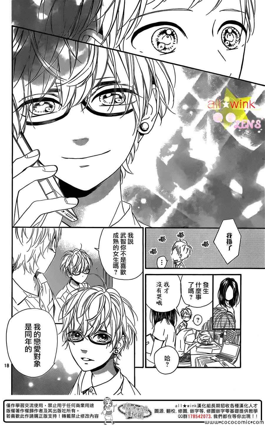 《流★星LENS 1st shooting》漫画最新章节流★星LENS新连载29免费下拉式在线观看章节第【19】张图片