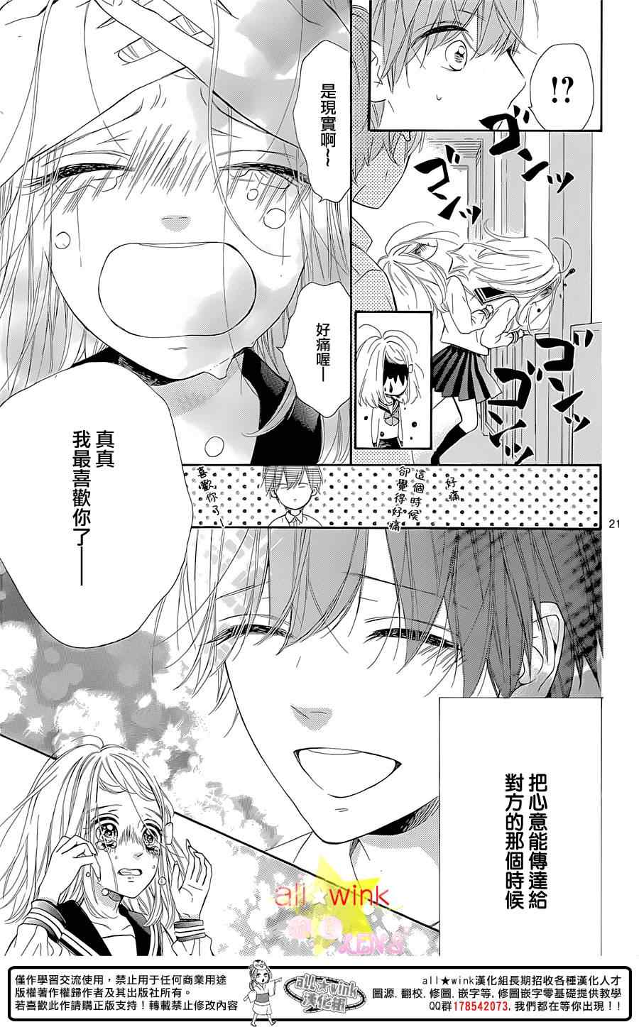 《流★星LENS 1st shooting》漫画最新章节第35话免费下拉式在线观看章节第【22】张图片