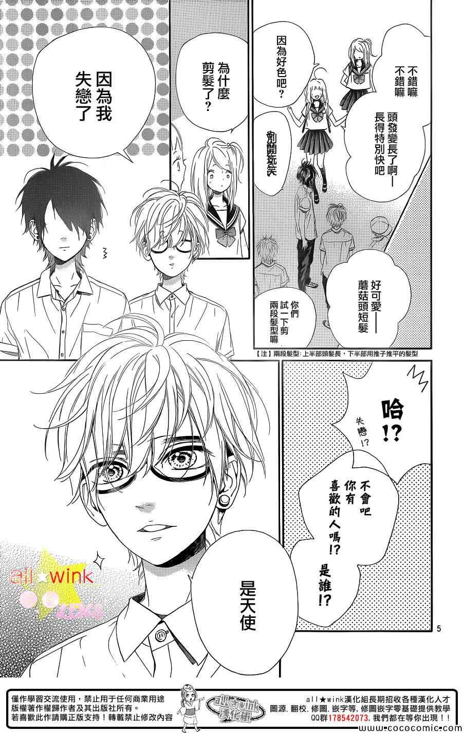 《流★星LENS 1st shooting》漫画最新章节流★星LENS新连载29免费下拉式在线观看章节第【6】张图片