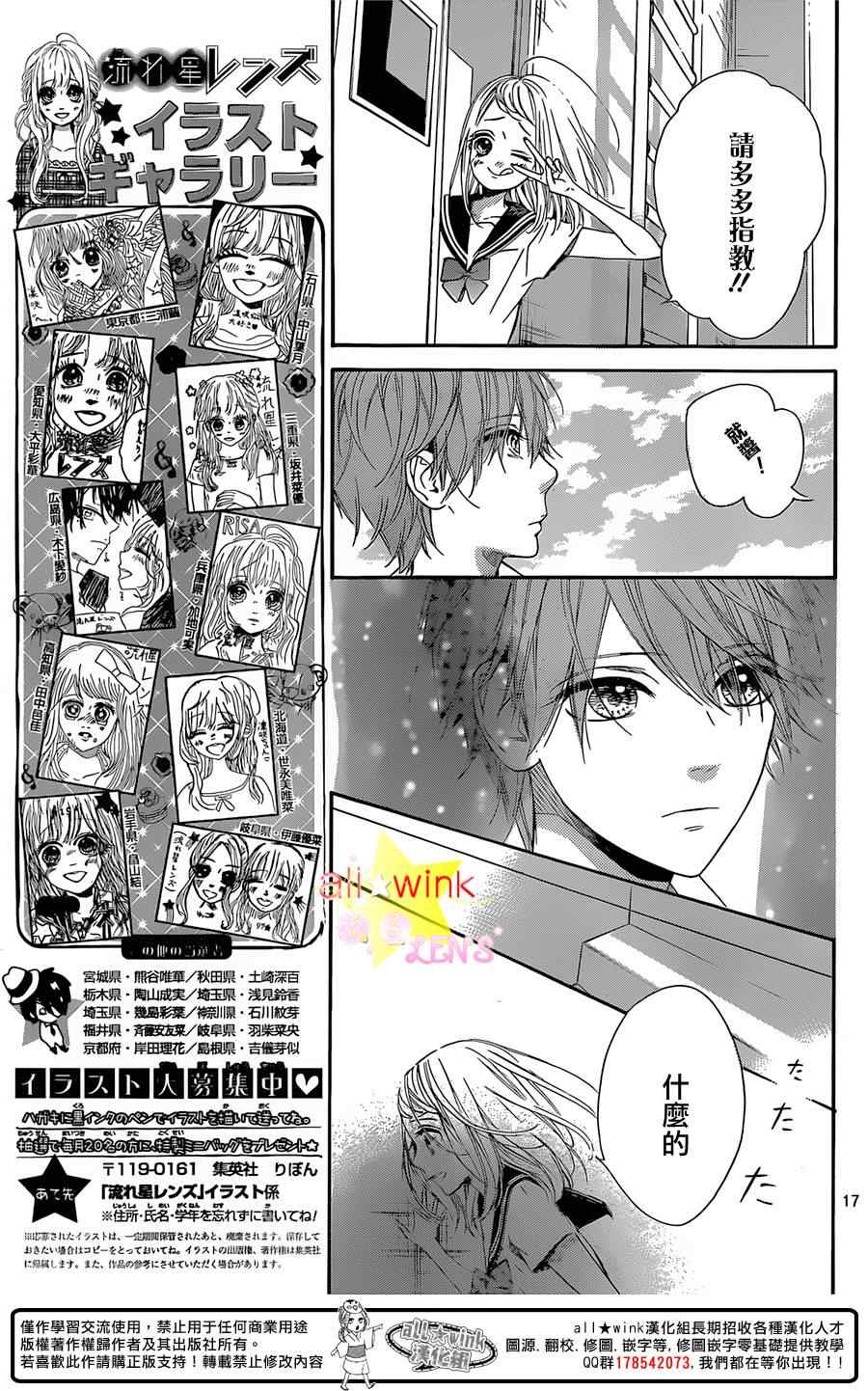 《流★星LENS 1st shooting》漫画最新章节第34话免费下拉式在线观看章节第【18】张图片