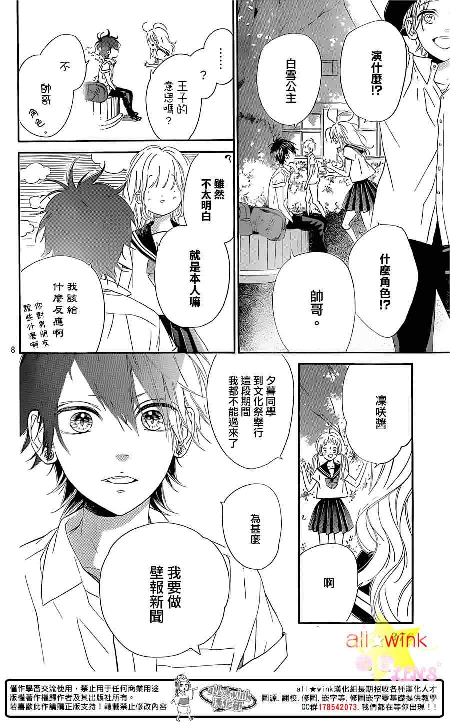 《流★星LENS 1st shooting》漫画最新章节第34话免费下拉式在线观看章节第【9】张图片