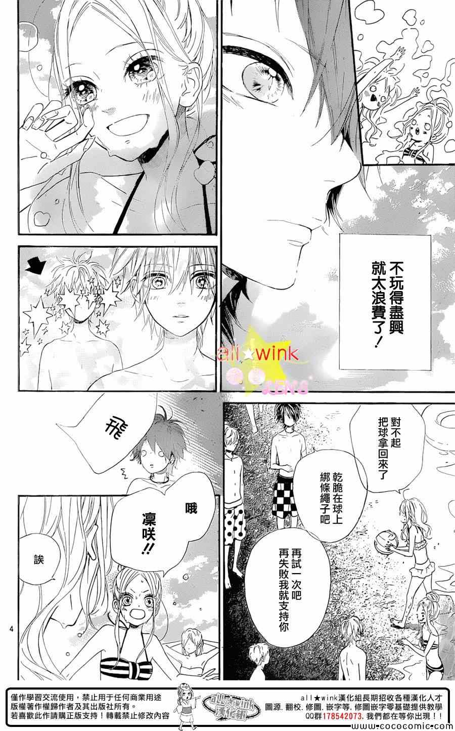 《流★星LENS 1st shooting》漫画最新章节第31话免费下拉式在线观看章节第【5】张图片