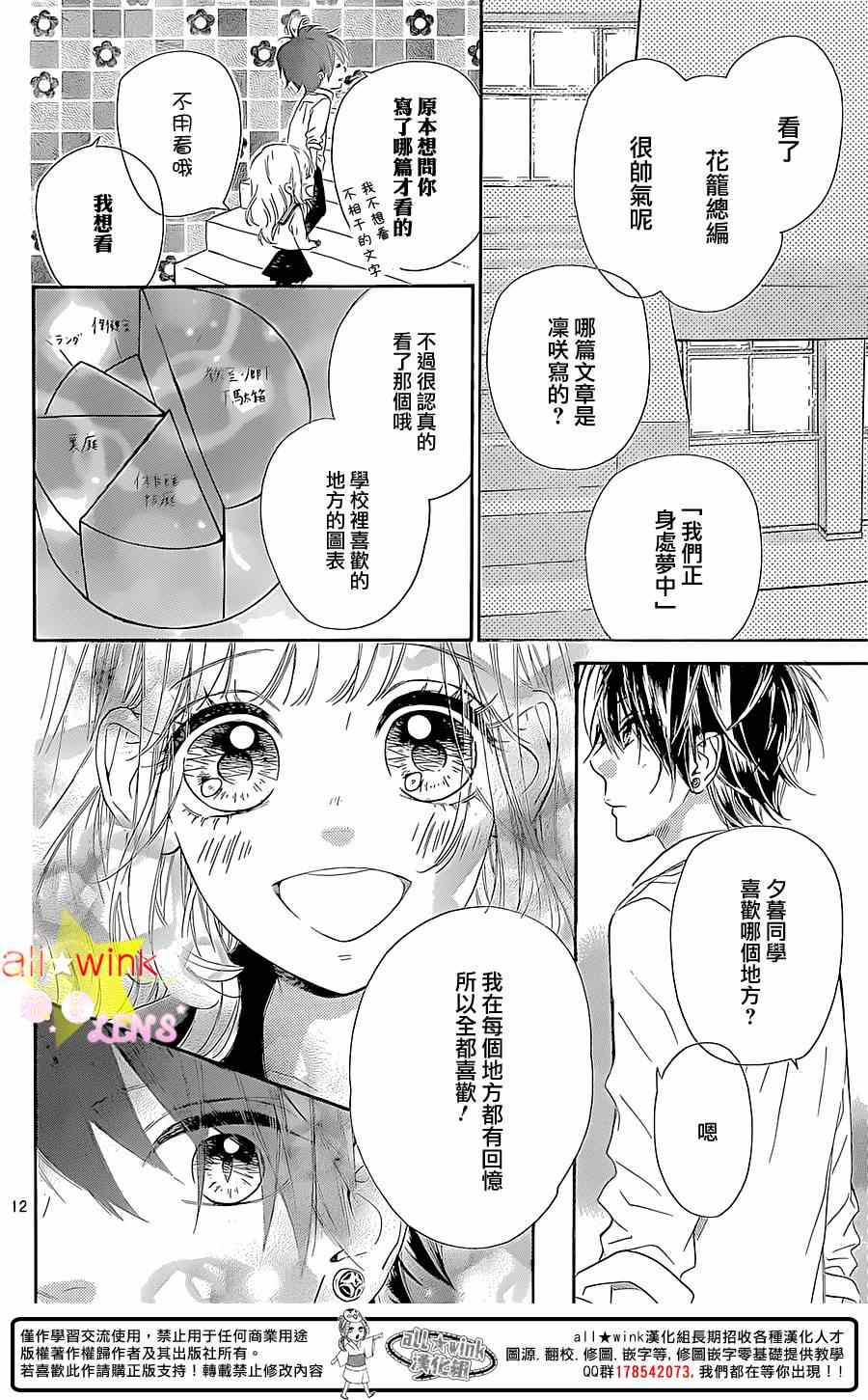 《流★星LENS 1st shooting》漫画最新章节第36话免费下拉式在线观看章节第【10】张图片