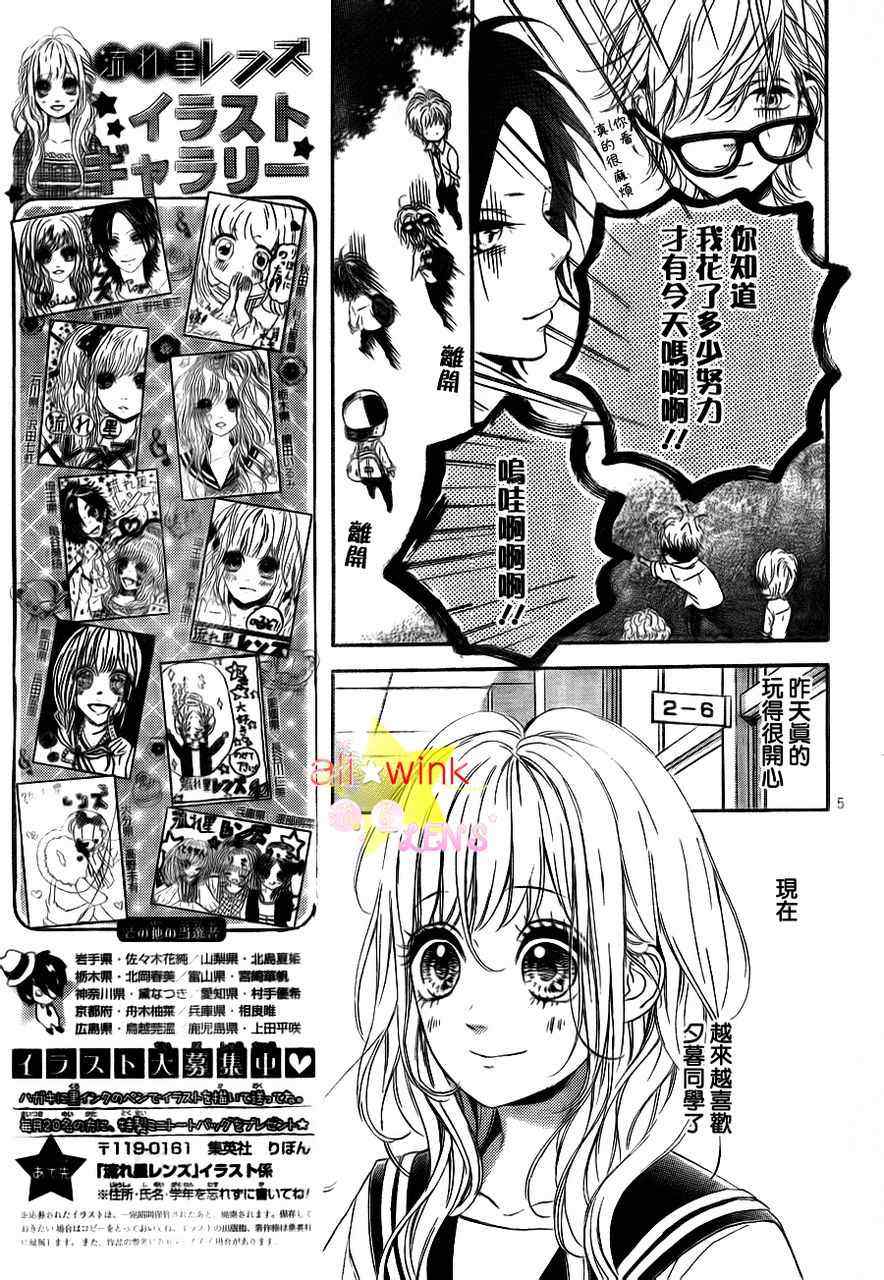 《流★星LENS 1st shooting》漫画最新章节流★星LENS连载09免费下拉式在线观看章节第【5】张图片