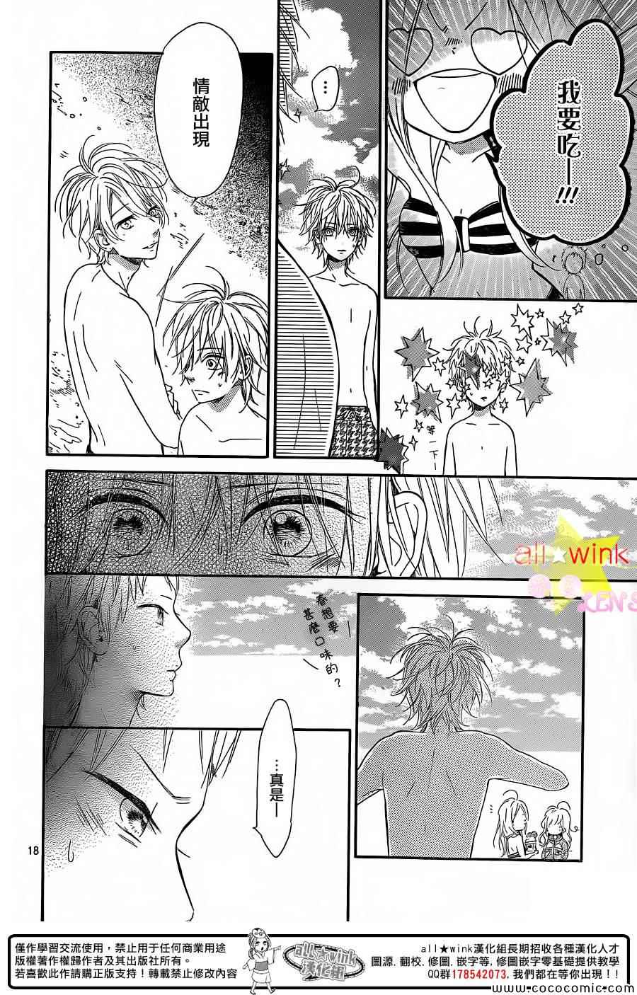 《流★星LENS 1st shooting》漫画最新章节第30话免费下拉式在线观看章节第【18】张图片