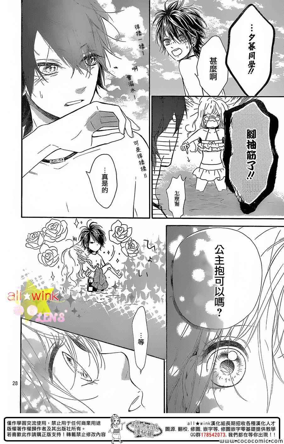 《流★星LENS 1st shooting》漫画最新章节第30话免费下拉式在线观看章节第【27】张图片