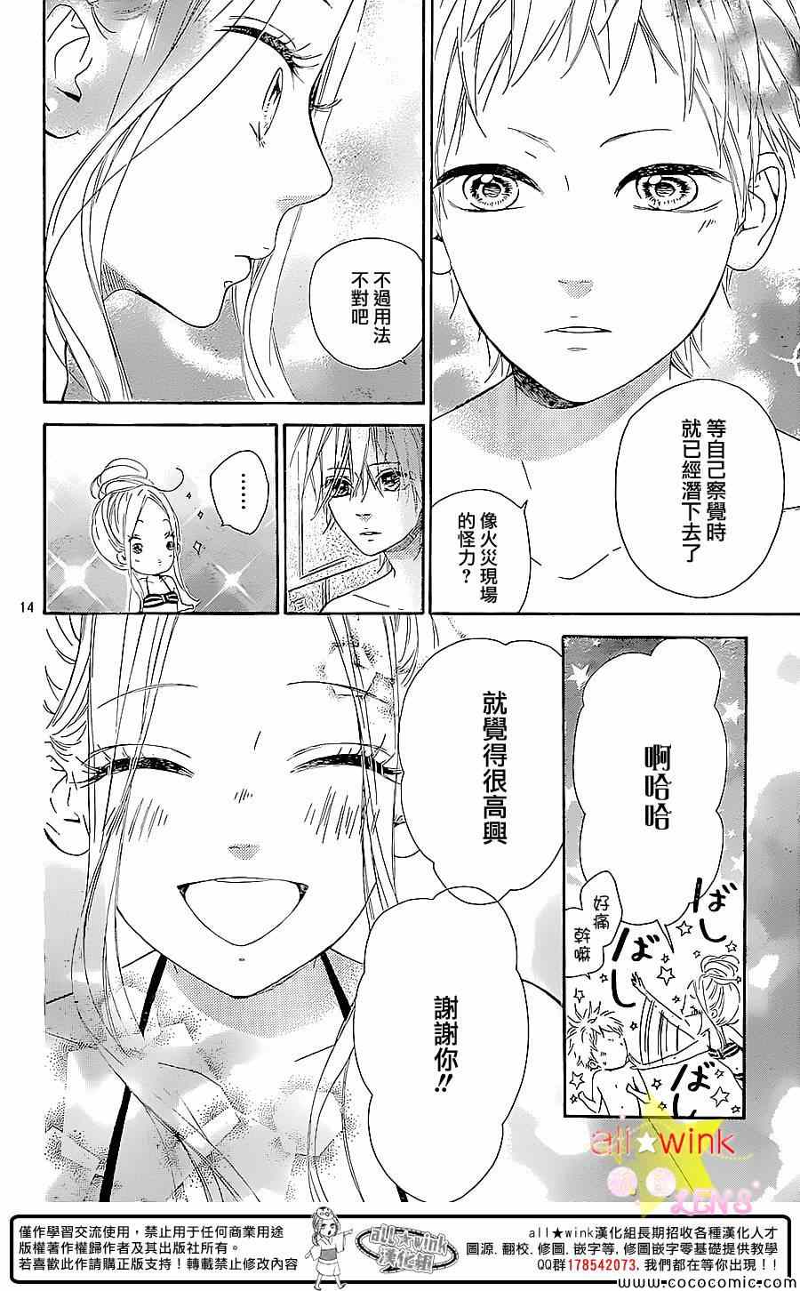 《流★星LENS 1st shooting》漫画最新章节第31话免费下拉式在线观看章节第【15】张图片