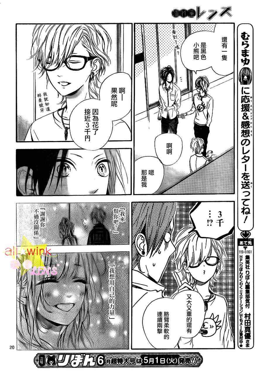 《流★星LENS 1st shooting》漫画最新章节流★星LENS连载09免费下拉式在线观看章节第【20】张图片