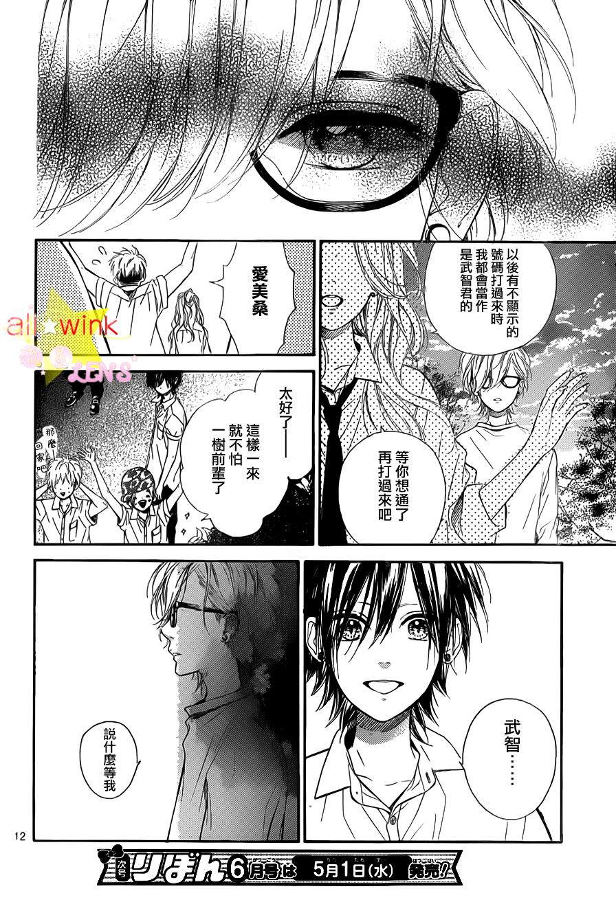 《流★星LENS 1st shooting》漫画最新章节流★星LENS新连载21免费下拉式在线观看章节第【11】张图片