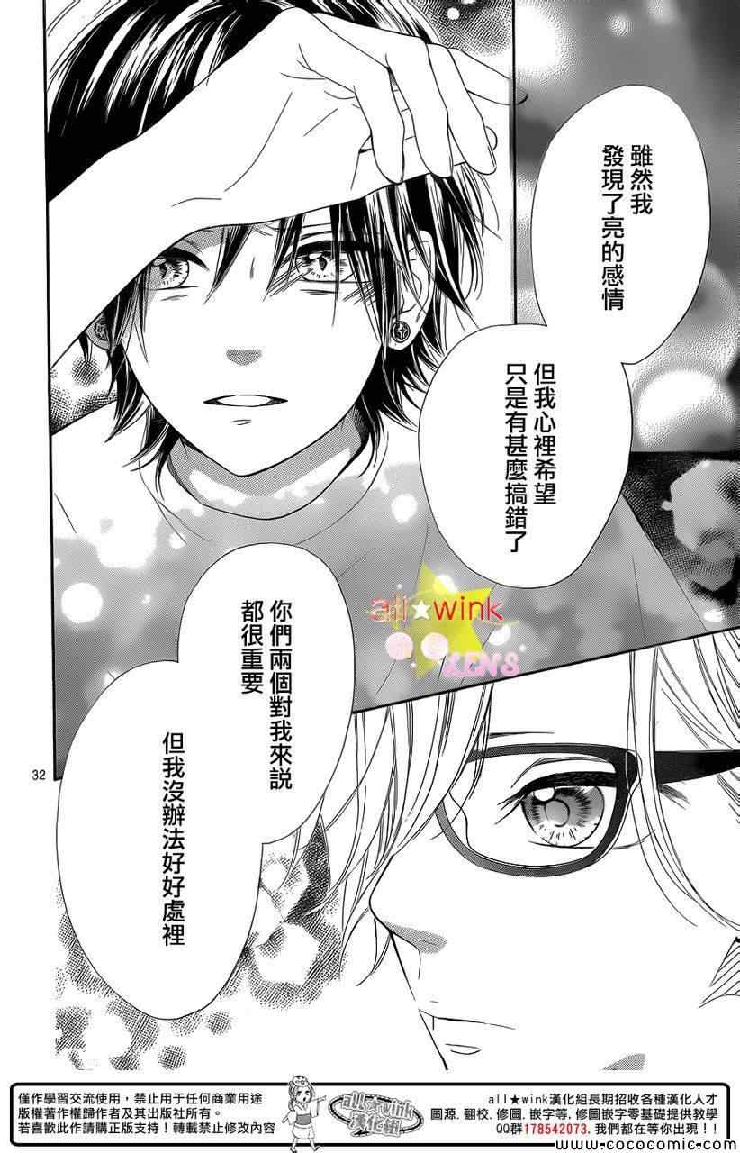 《流★星LENS 1st shooting》漫画最新章节流★星LENS新连载28免费下拉式在线观看章节第【31】张图片