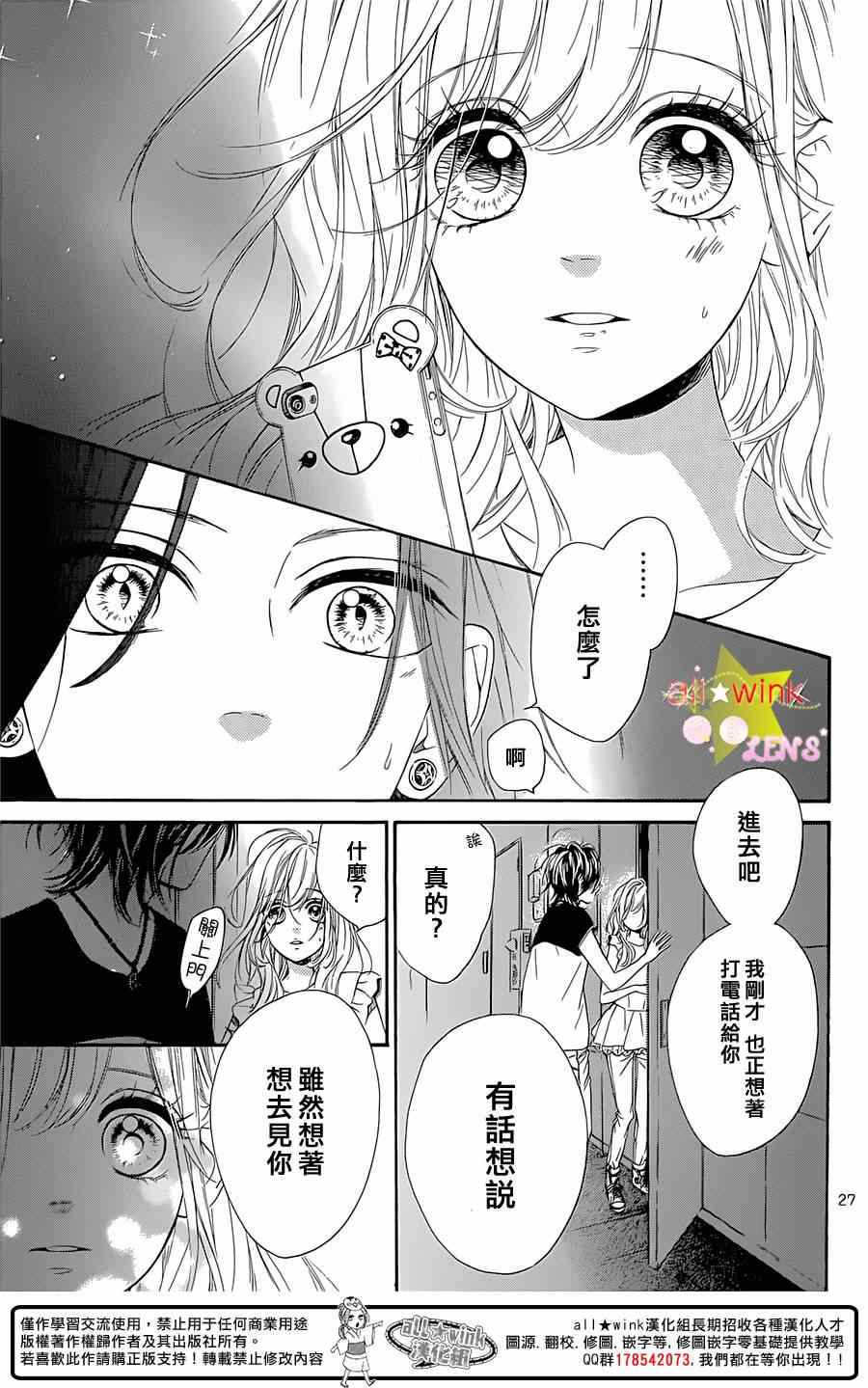 《流★星LENS 1st shooting》漫画最新章节流★星LENS 完结番外篇part2免费下拉式在线观看章节第【27】张图片