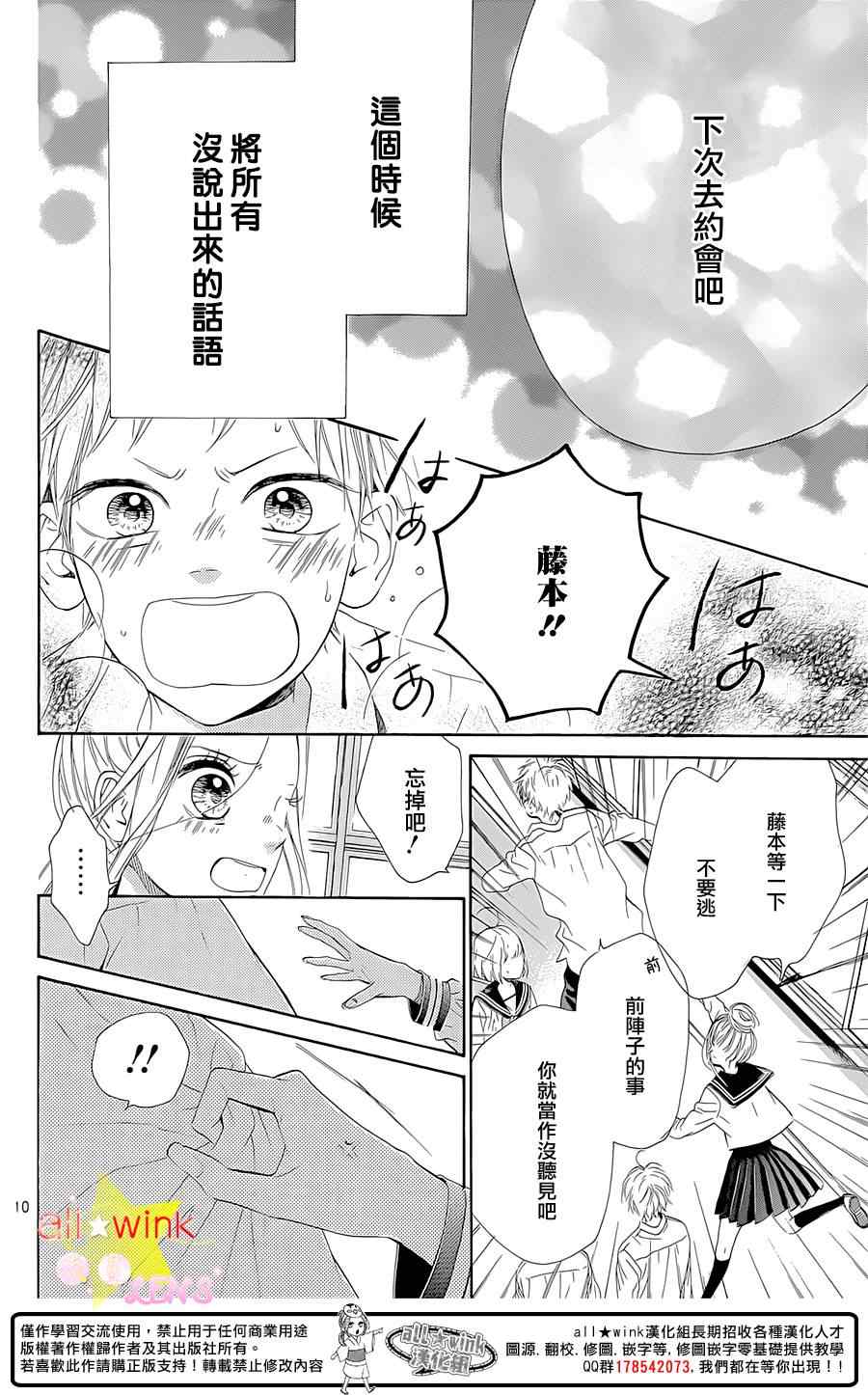 《流★星LENS 1st shooting》漫画最新章节第35话免费下拉式在线观看章节第【11】张图片