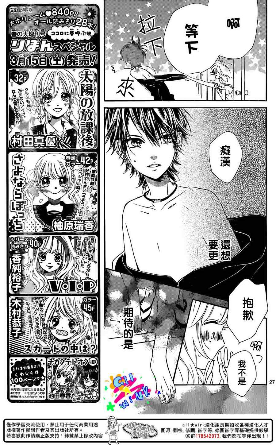 《流★星LENS 1st shooting》漫画最新章节第32话免费下拉式在线观看章节第【28】张图片