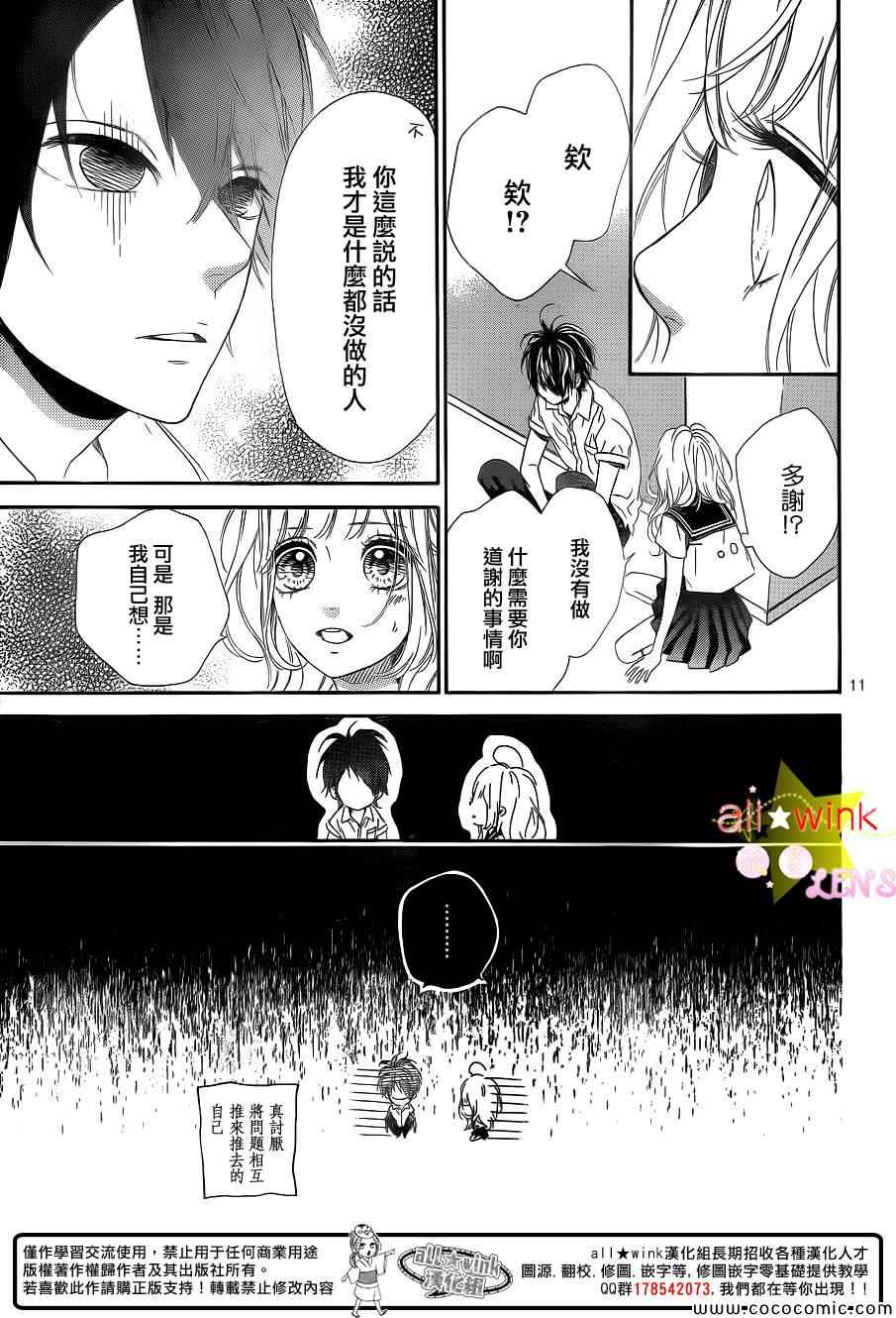 《流★星LENS 1st shooting》漫画最新章节流★星LENS新连载29免费下拉式在线观看章节第【12】张图片