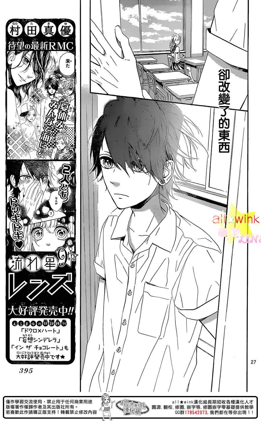 《流★星LENS 1st shooting》漫画最新章节第34话免费下拉式在线观看章节第【28】张图片