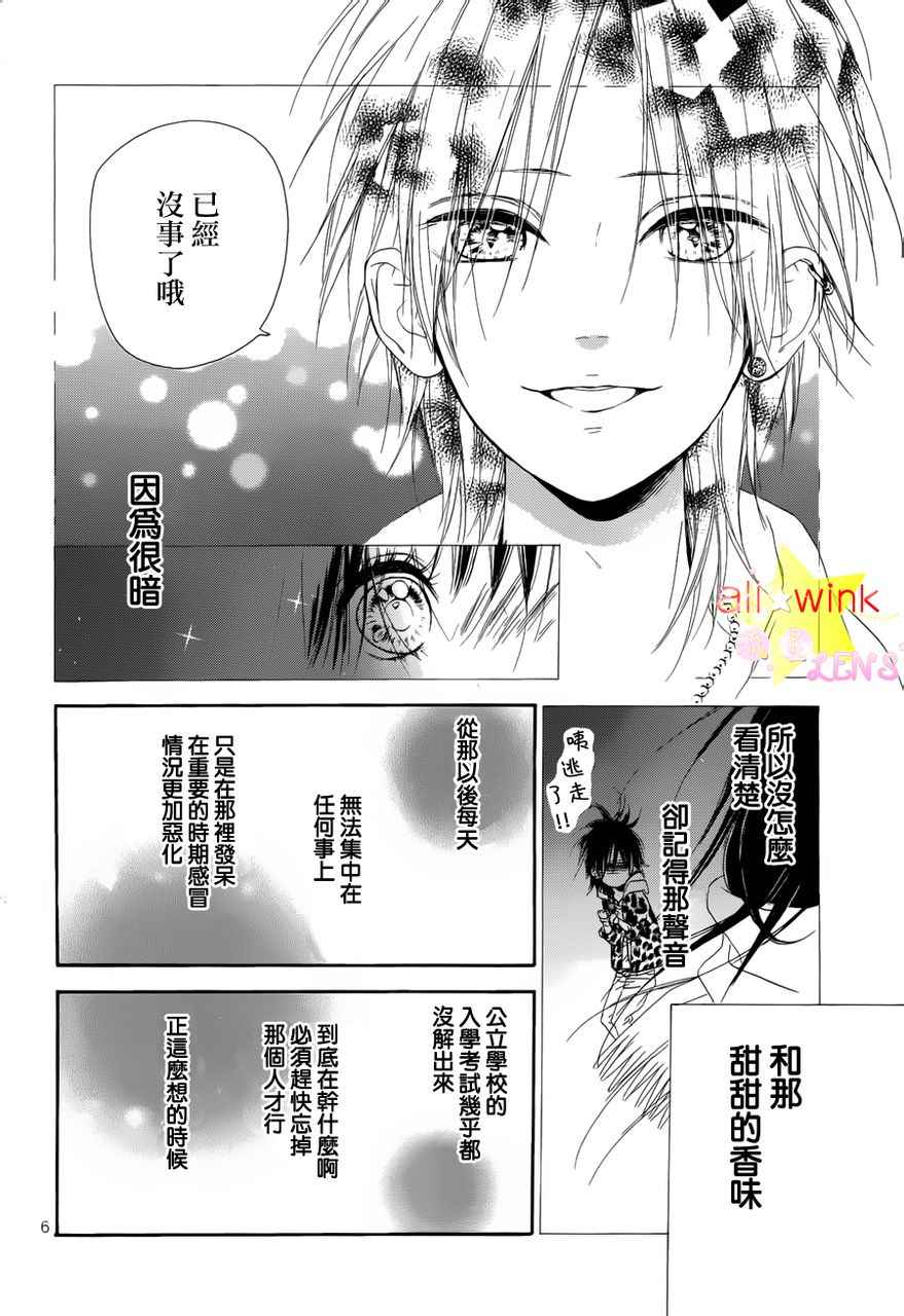 《流★星LENS 1st shooting》漫画最新章节流★星LENS番外03免费下拉式在线观看章节第【6】张图片