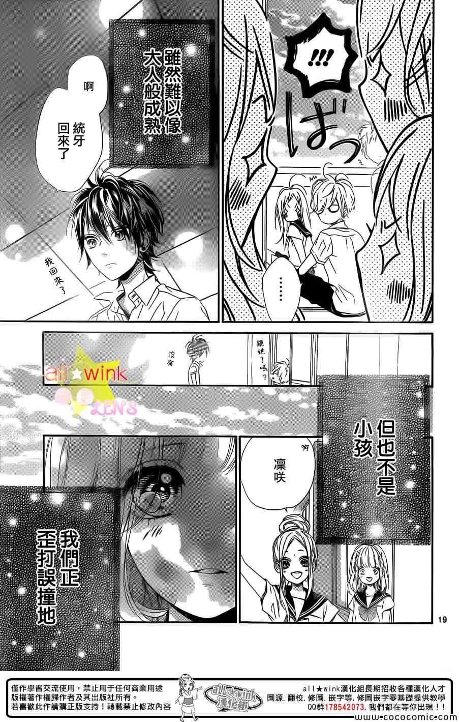 《流★星LENS 1st shooting》漫画最新章节流★星LENS新连载29免费下拉式在线观看章节第【20】张图片