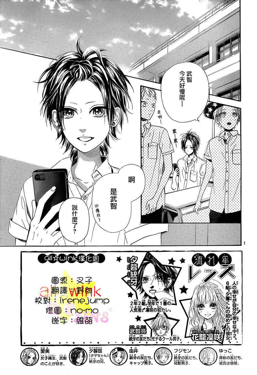 《流★星LENS 1st shooting》漫画最新章节流★星LENS新连载22免费下拉式在线观看章节第【2】张图片