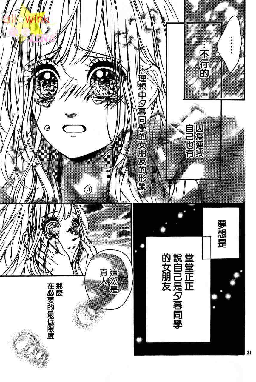 《流★星LENS 1st shooting》漫画最新章节流★星LENS连载09免费下拉式在线观看章节第【31】张图片