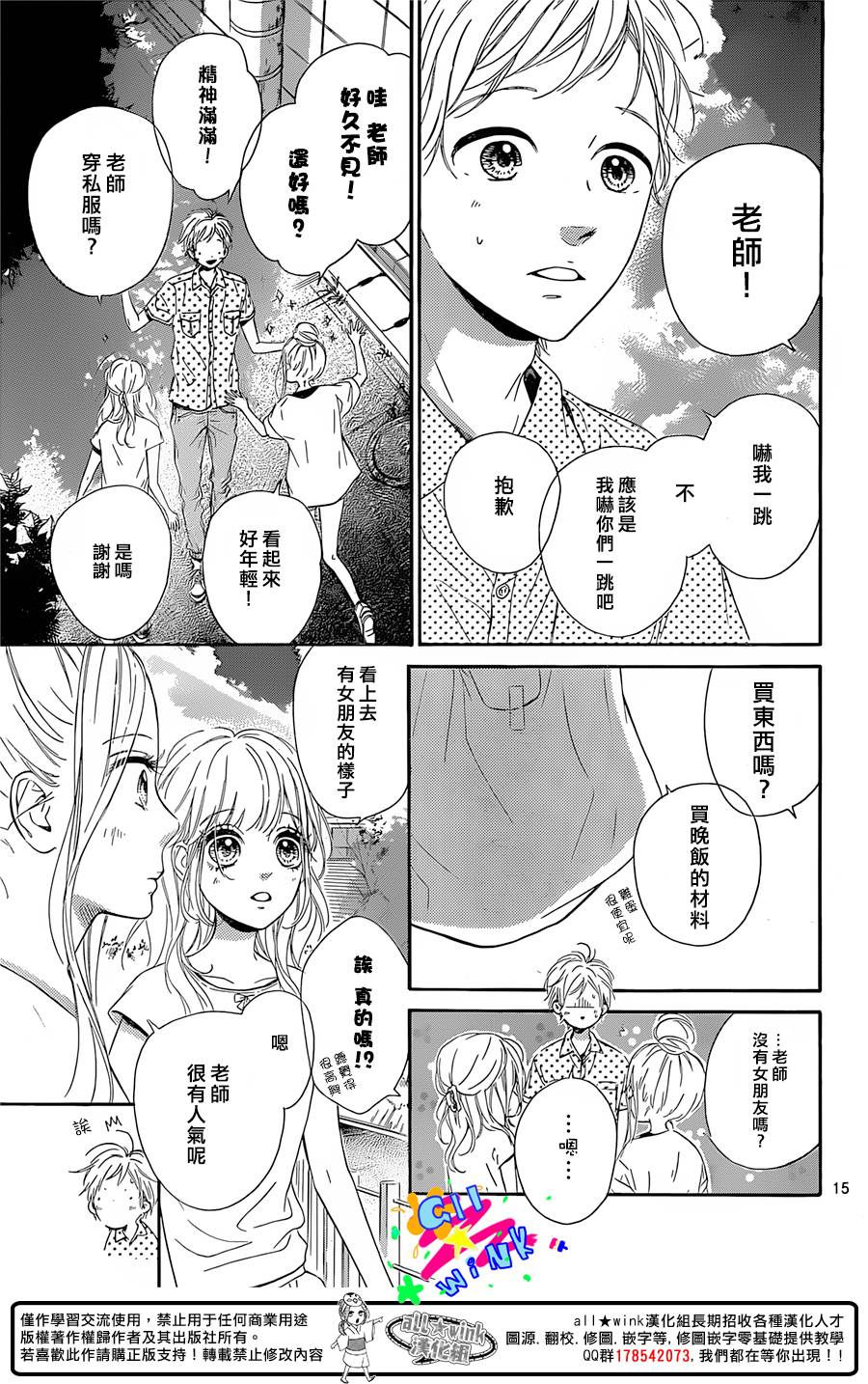 《流★星LENS 1st shooting》漫画最新章节第33话免费下拉式在线观看章节第【15】张图片