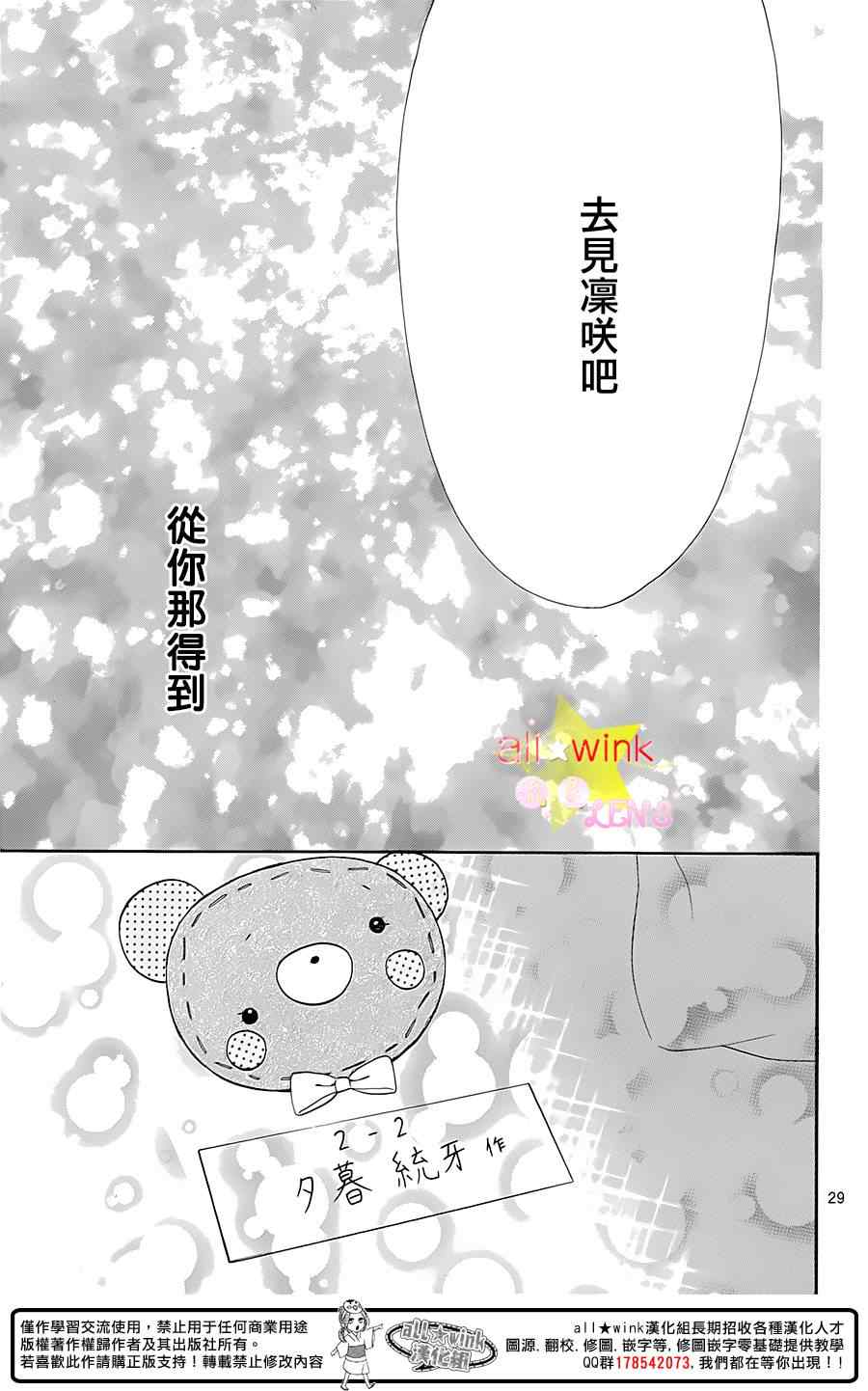 《流★星LENS 1st shooting》漫画最新章节第35话免费下拉式在线观看章节第【30】张图片