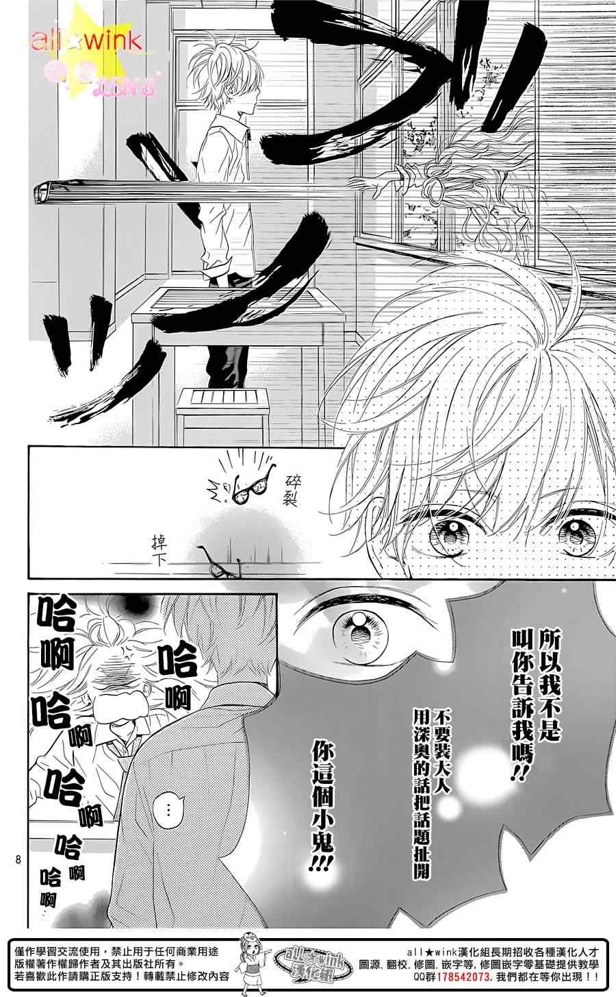 《流★星LENS 1st shooting》漫画最新章节第35话免费下拉式在线观看章节第【9】张图片