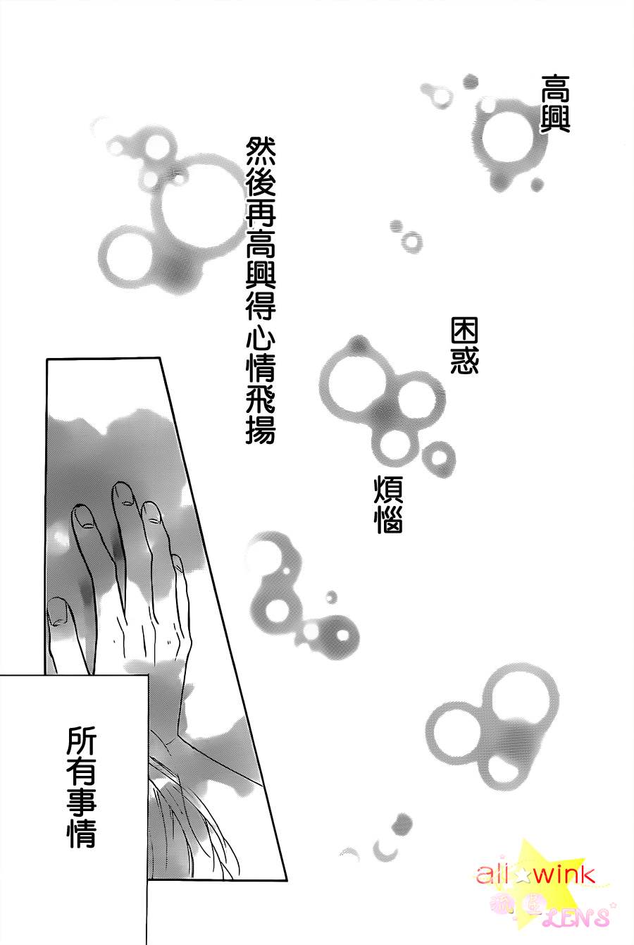 《流★星LENS 1st shooting》漫画最新章节流★星LENS番外01免费下拉式在线观看章节第【38】张图片