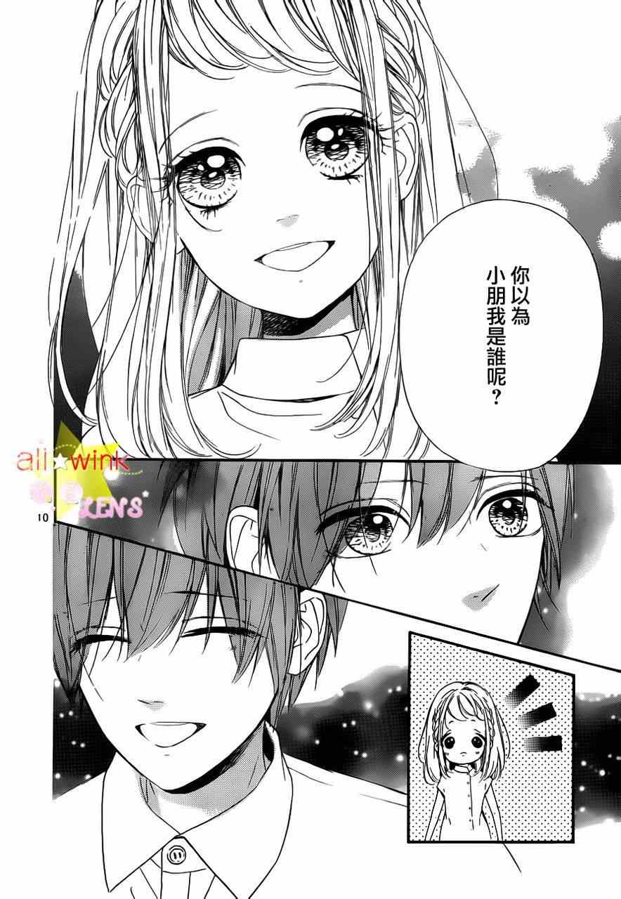 《流★星LENS 1st shooting》漫画最新章节流★星LENS新连载20免费下拉式在线观看章节第【10】张图片