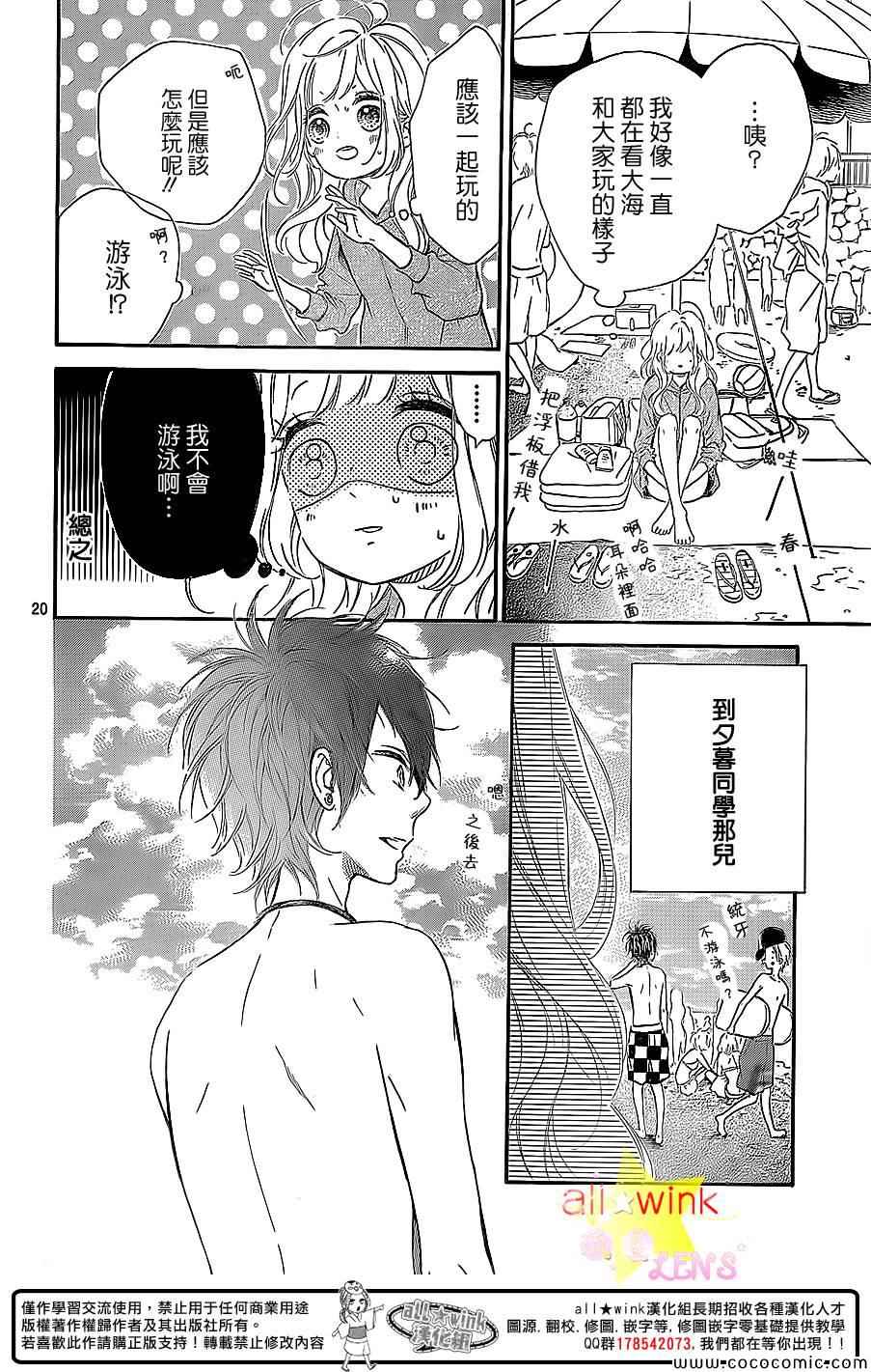 《流★星LENS 1st shooting》漫画最新章节第30话免费下拉式在线观看章节第【20】张图片