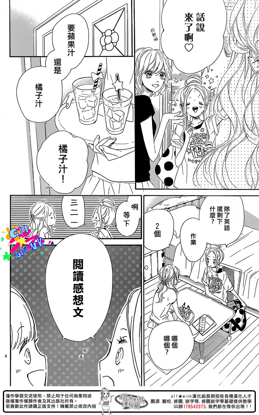 《流★星LENS 1st shooting》漫画最新章节第33话免费下拉式在线观看章节第【4】张图片