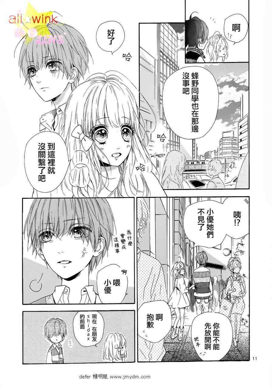 《流★星LENS 1st shooting》漫画最新章节流★星LENS连载07免费下拉式在线观看章节第【11】张图片