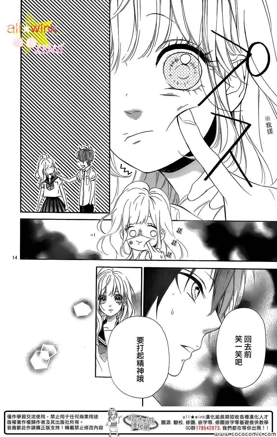 《流★星LENS 1st shooting》漫画最新章节流★星LENS新连载29免费下拉式在线观看章节第【15】张图片