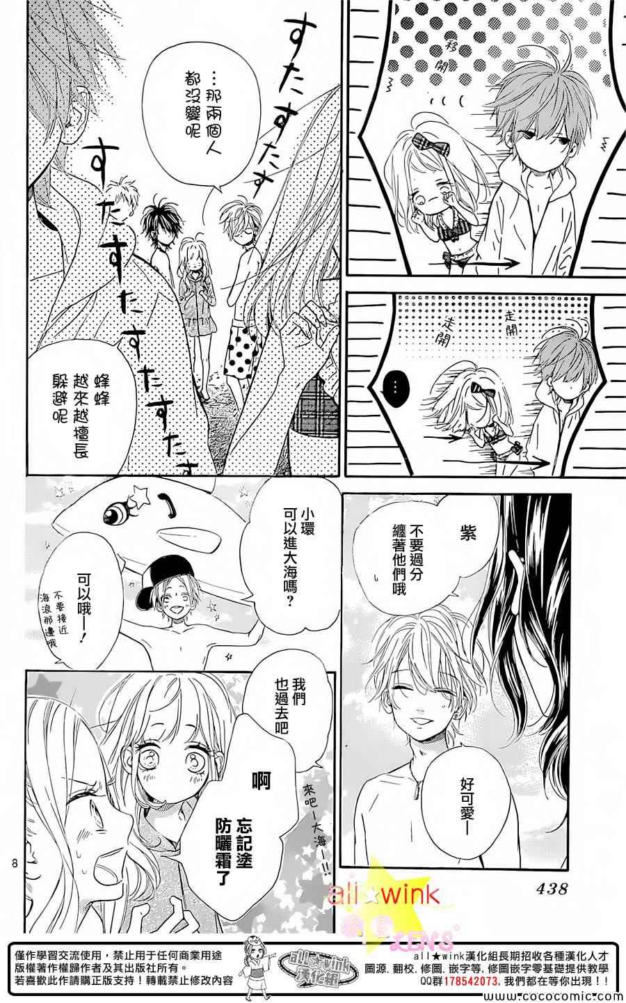 《流★星LENS 1st shooting》漫画最新章节第30话免费下拉式在线观看章节第【8】张图片