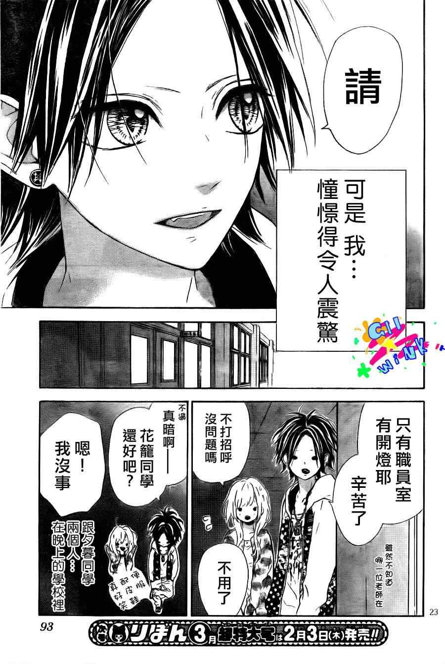 《流★星LENS 1st shooting》漫画最新章节第1话免费下拉式在线观看章节第【24】张图片