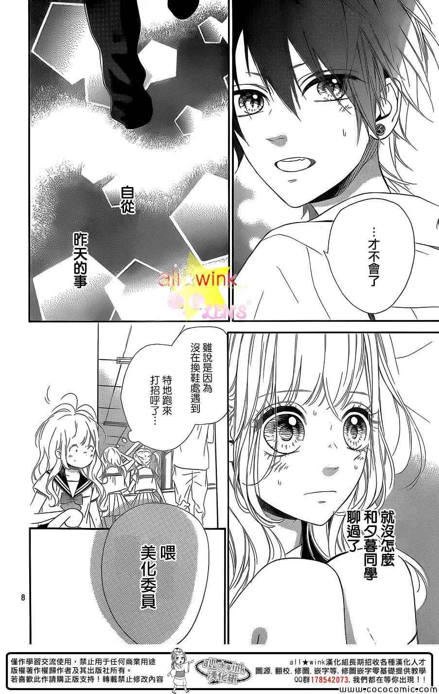 《流★星LENS 1st shooting》漫画最新章节流★星LENS新连载29免费下拉式在线观看章节第【9】张图片