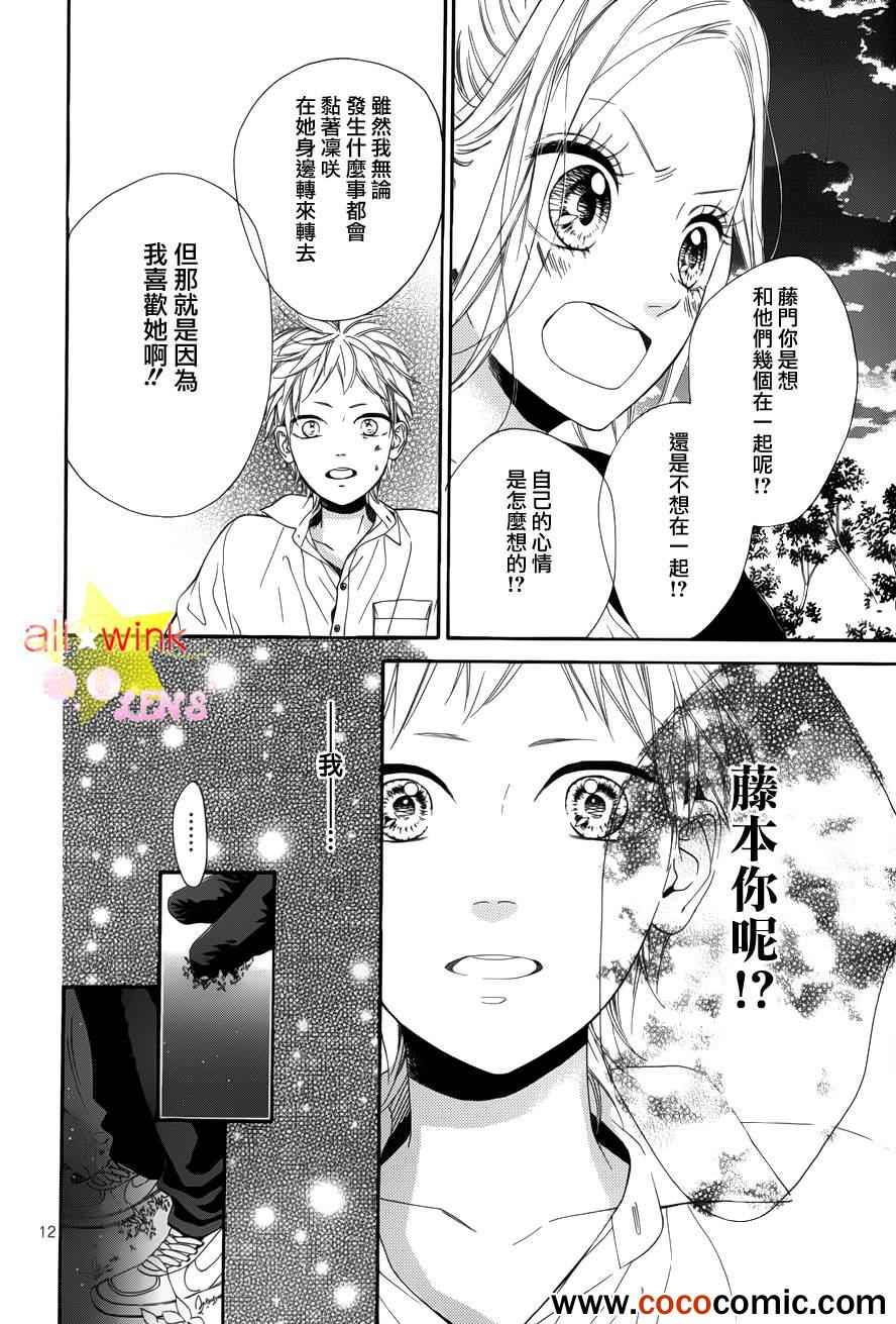 《流★星LENS 1st shooting》漫画最新章节藤本的忧郁免费下拉式在线观看章节第【13】张图片