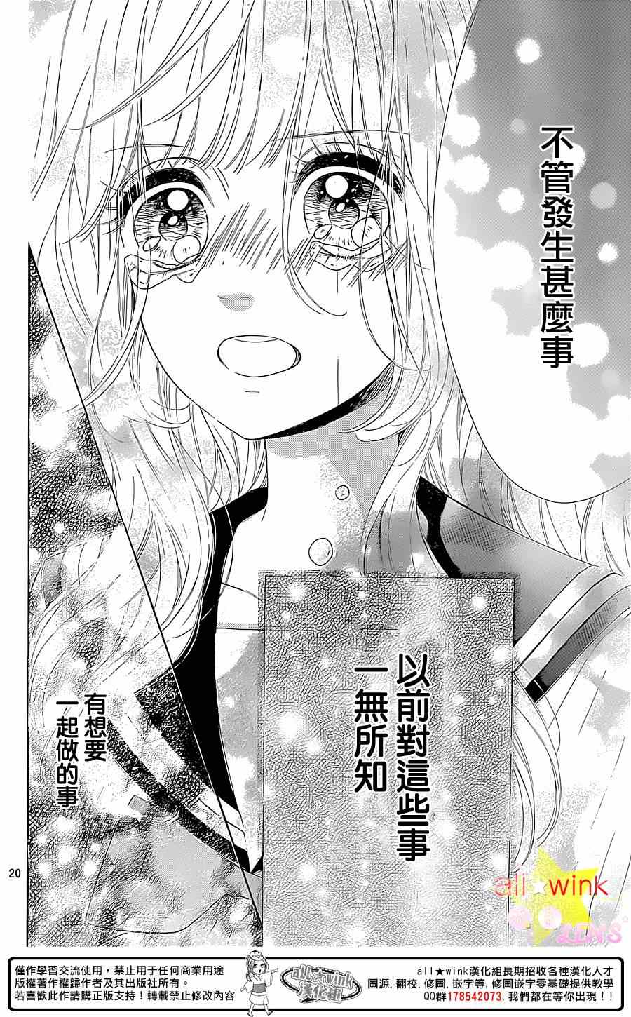 《流★星LENS 1st shooting》漫画最新章节第36话免费下拉式在线观看章节第【18】张图片