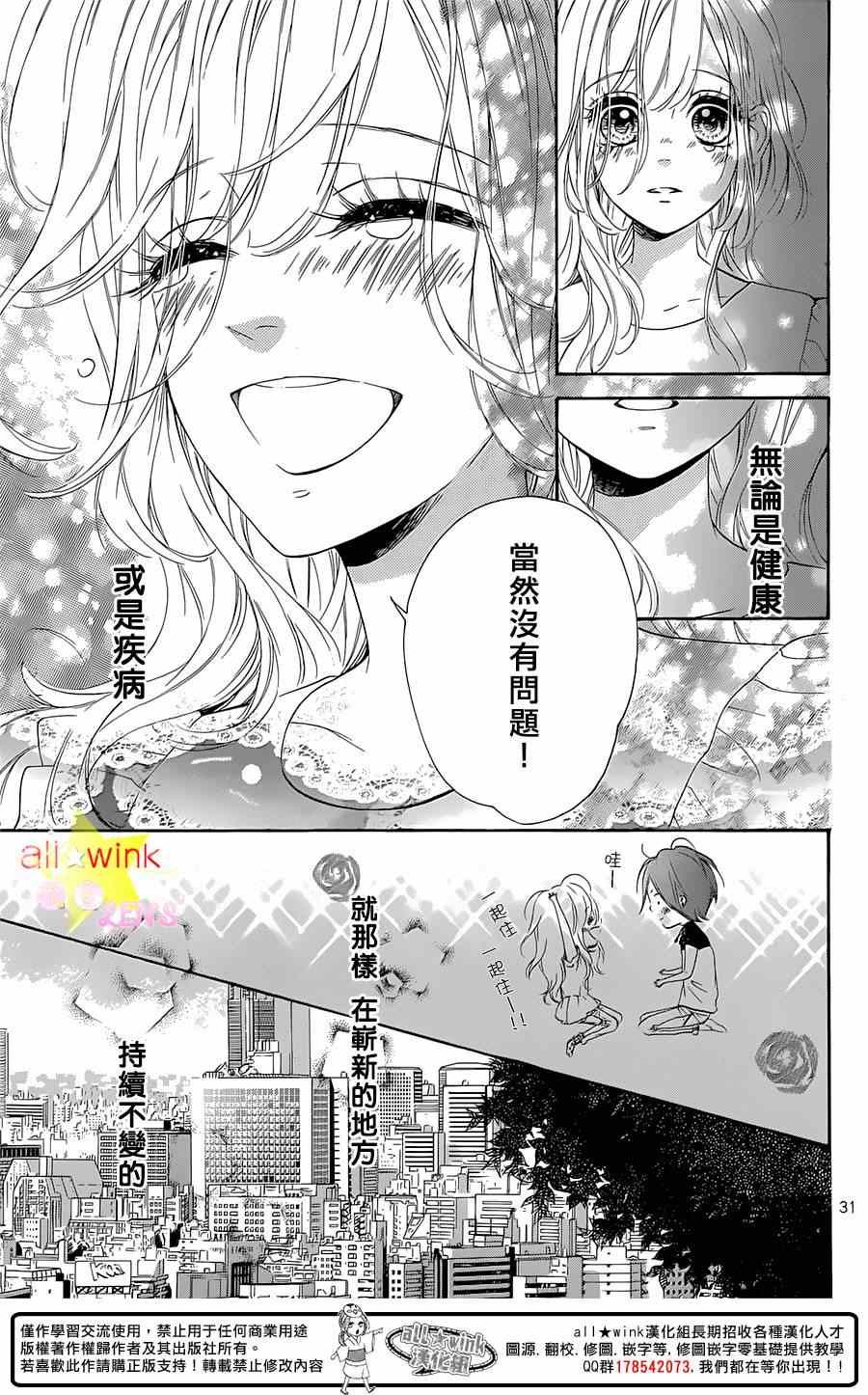 《流★星LENS 1st shooting》漫画最新章节流★星LENS 完结番外篇part2免费下拉式在线观看章节第【31】张图片