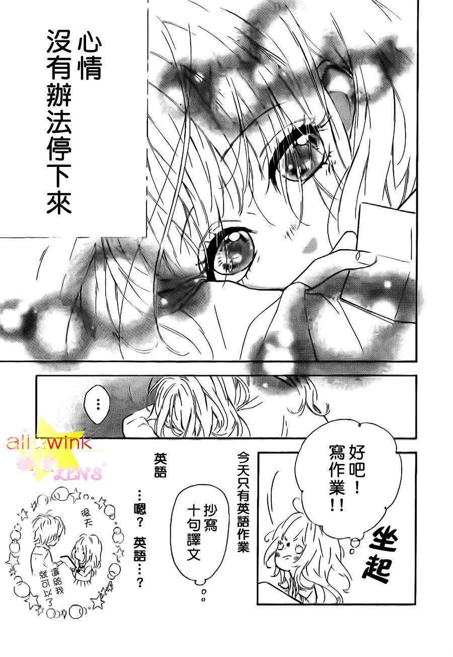 《流★星LENS 1st shooting》漫画最新章节流★星LENS番外02免费下拉式在线观看章节第【22】张图片