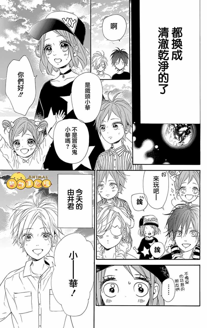 《流★星LENS 1st shooting》漫画最新章节番外篇09：Galaxy免费下拉式在线观看章节第【13】张图片