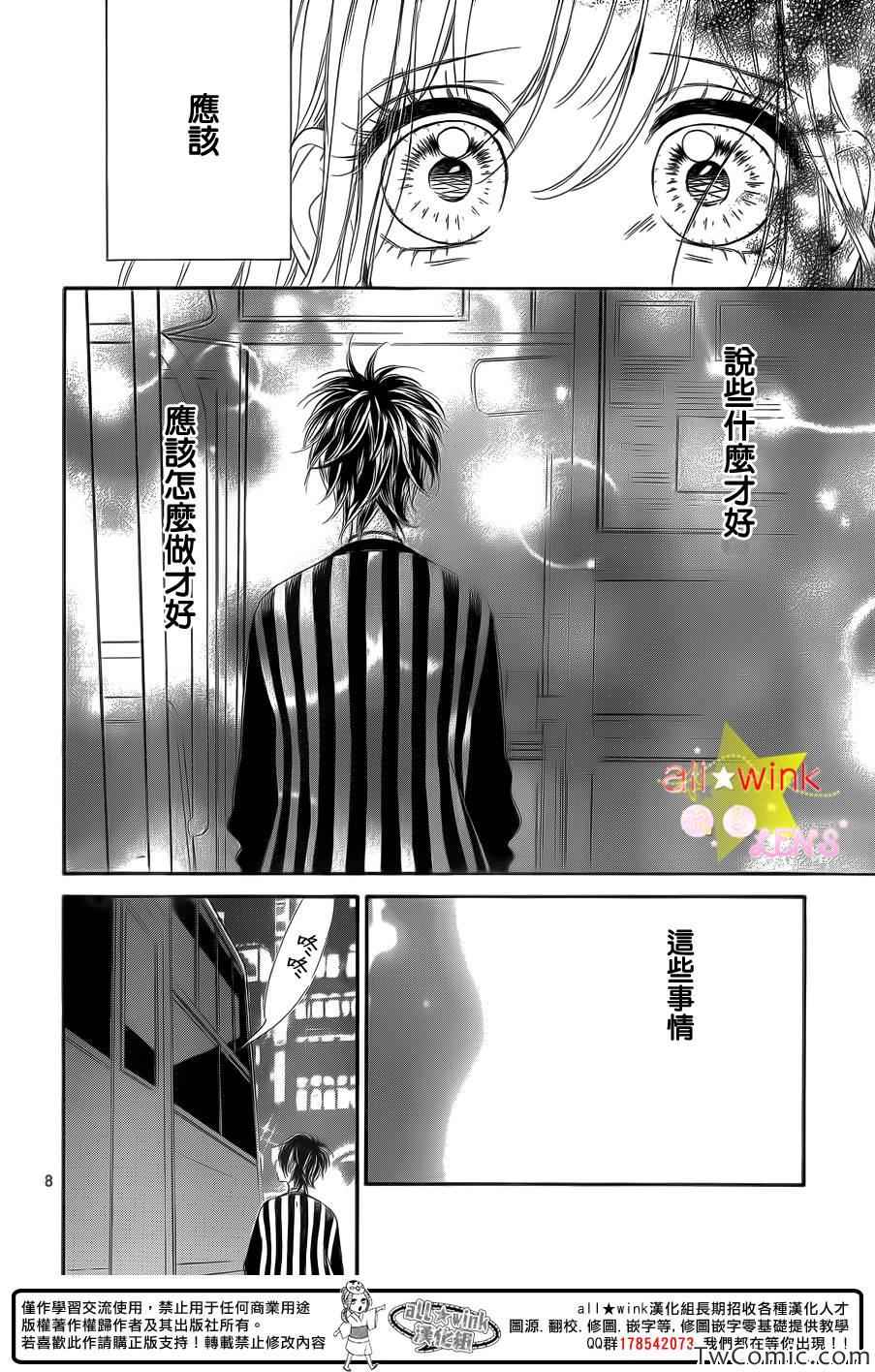 《流★星LENS 1st shooting》漫画最新章节流★星LENS新连载26免费下拉式在线观看章节第【9】张图片