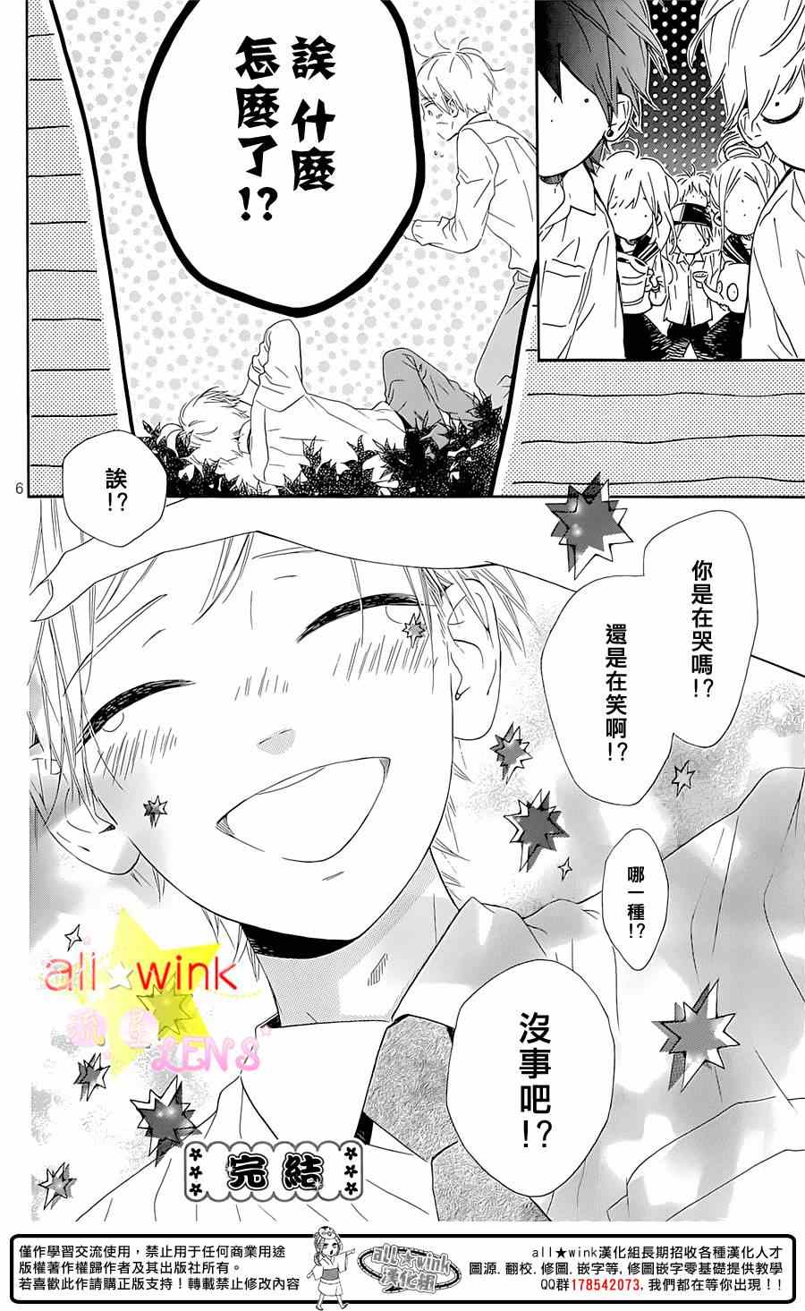 《流★星LENS 1st shooting》漫画最新章节流★星LENS 完结番外篇part1免费下拉式在线观看章节第【6】张图片