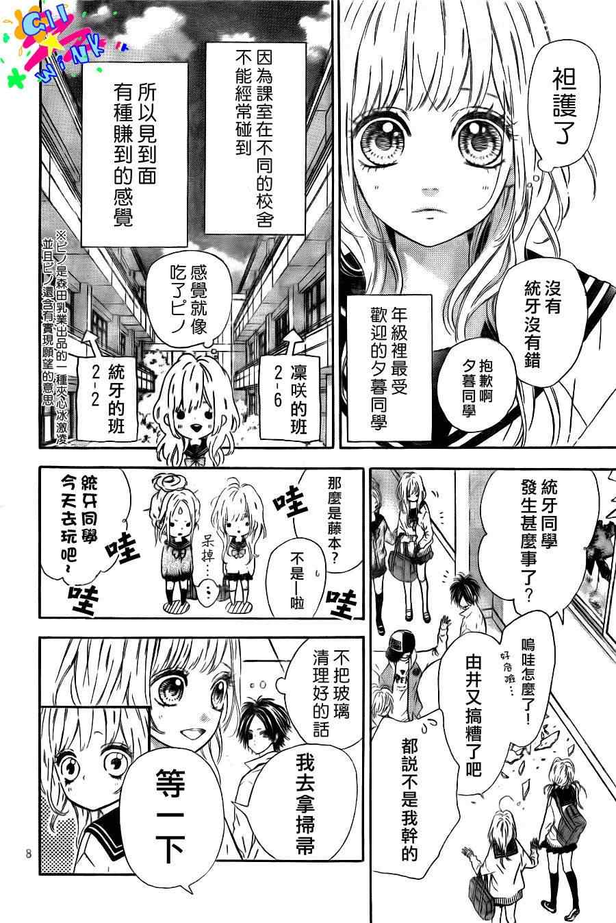 《流★星LENS 1st shooting》漫画最新章节第1话免费下拉式在线观看章节第【10】张图片