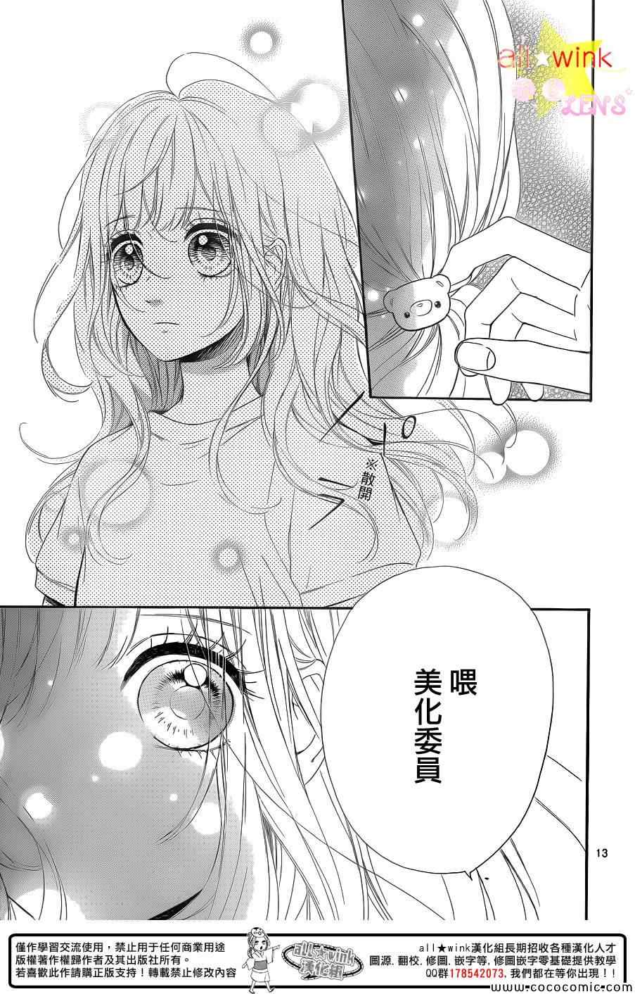 《流★星LENS 1st shooting》漫画最新章节流★星LENS新连载27免费下拉式在线观看章节第【13】张图片