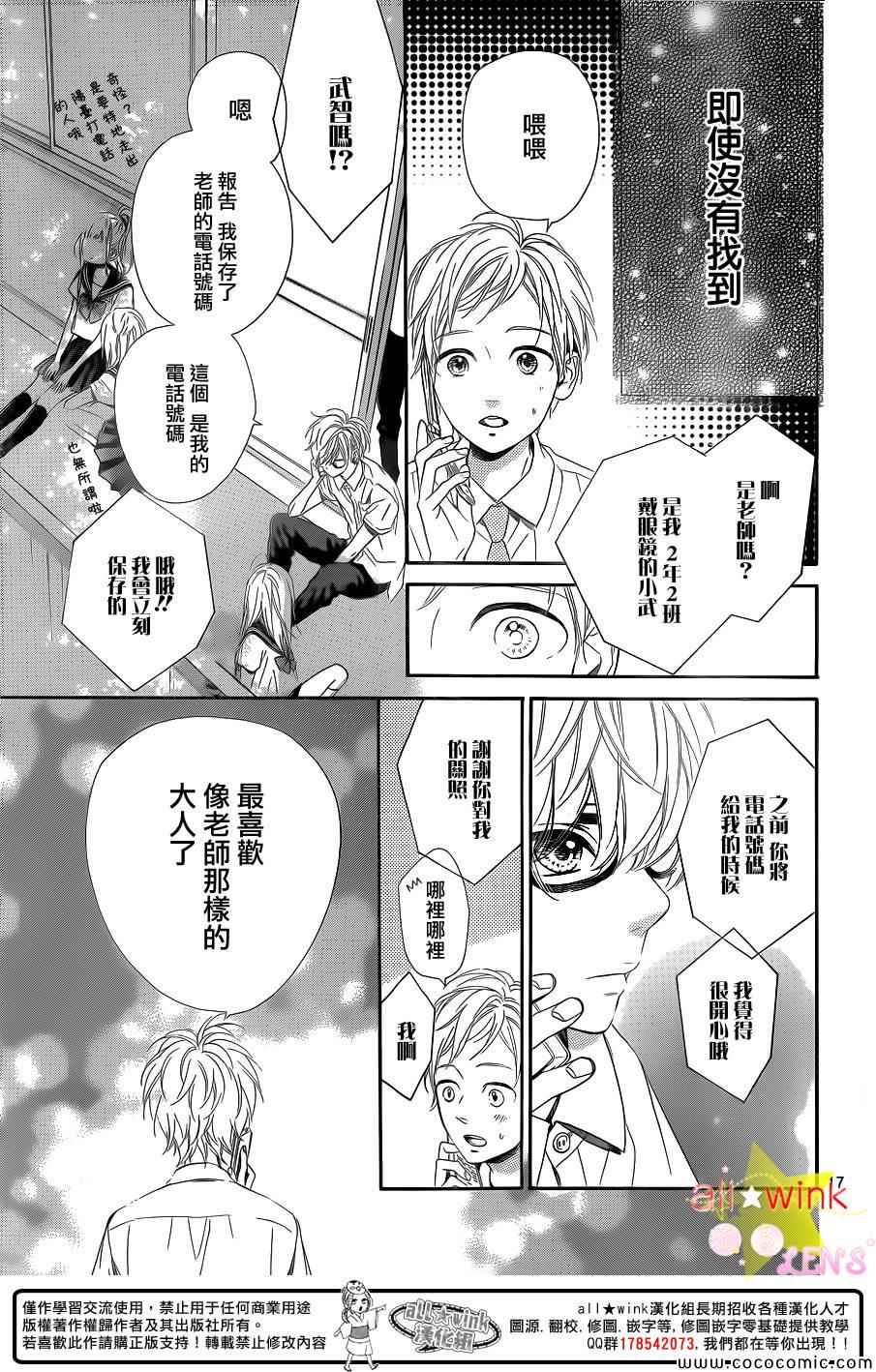 《流★星LENS 1st shooting》漫画最新章节流★星LENS新连载29免费下拉式在线观看章节第【18】张图片