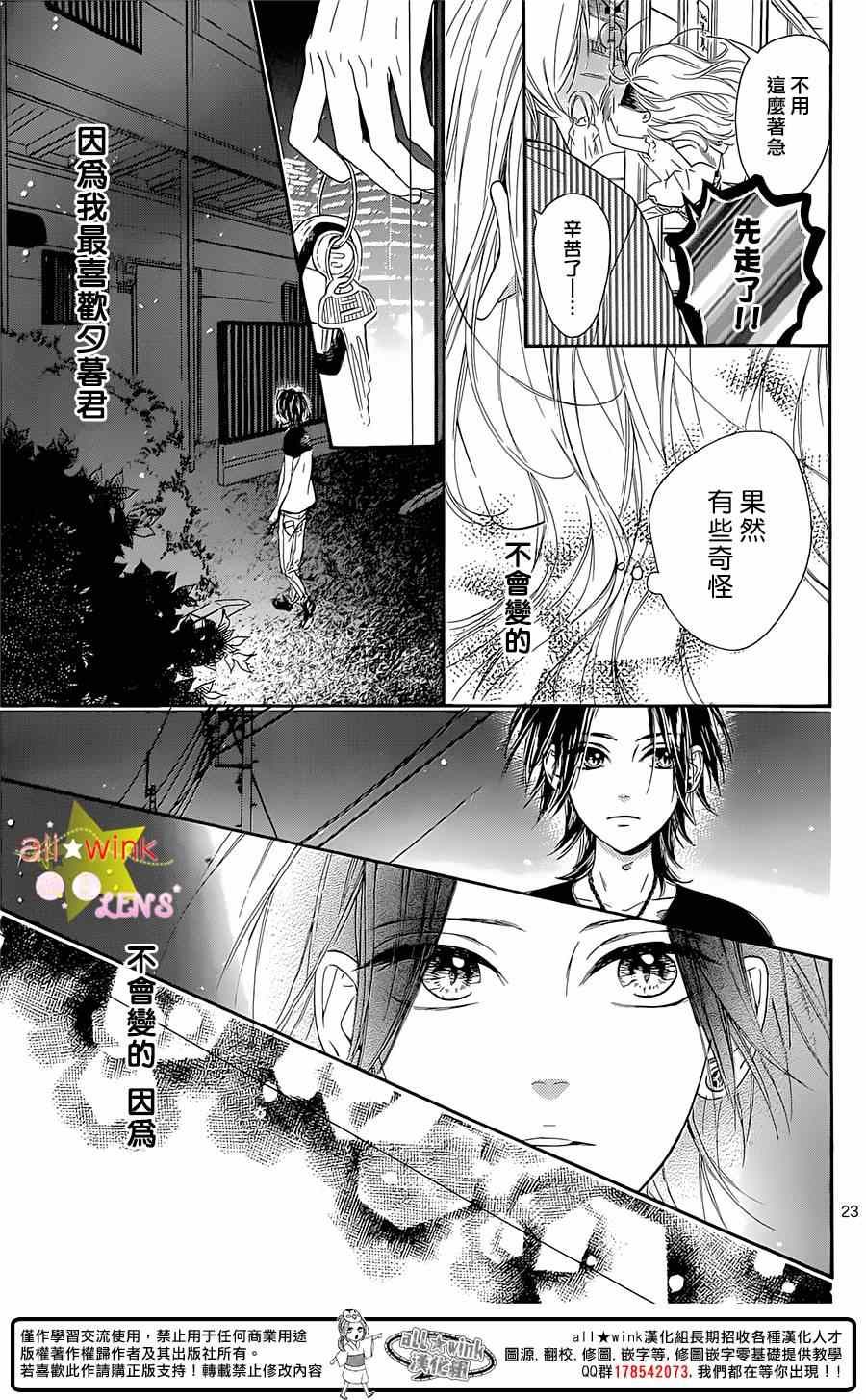 《流★星LENS 1st shooting》漫画最新章节流★星LENS 完结番外篇part2免费下拉式在线观看章节第【23】张图片