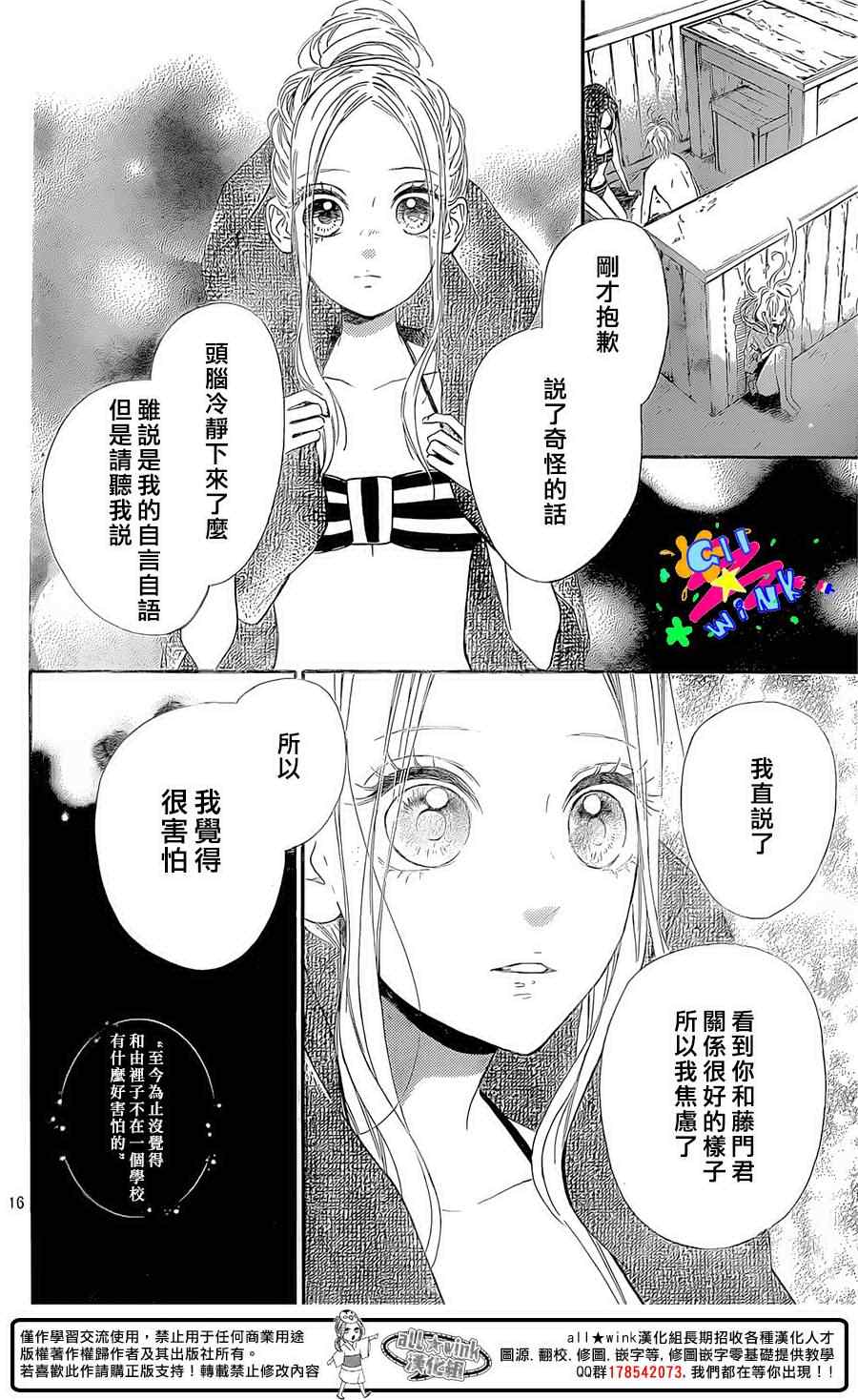 《流★星LENS 1st shooting》漫画最新章节第32话免费下拉式在线观看章节第【17】张图片