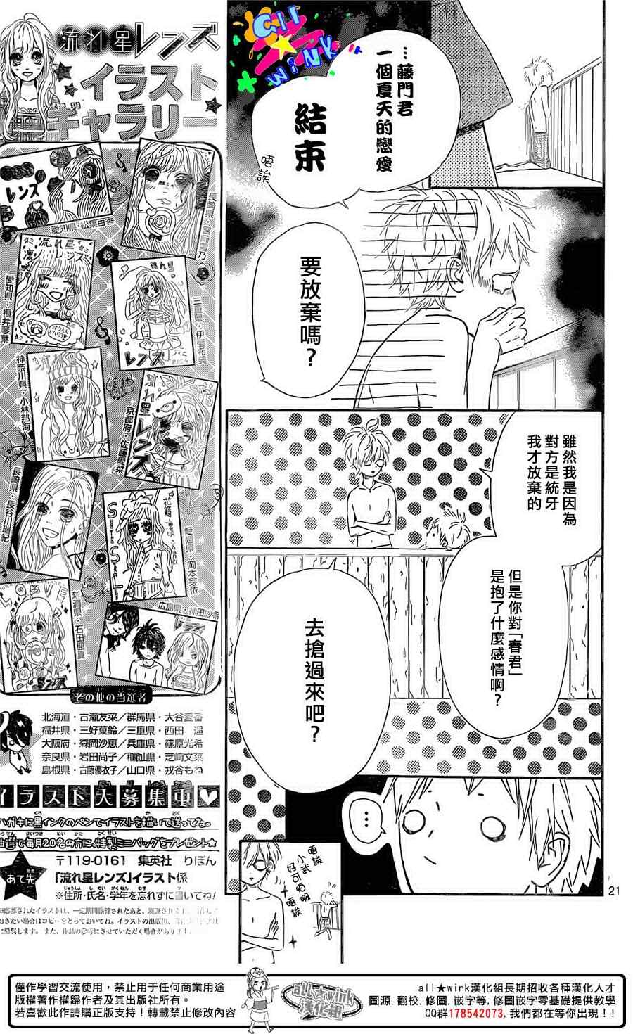 《流★星LENS 1st shooting》漫画最新章节第32话免费下拉式在线观看章节第【22】张图片