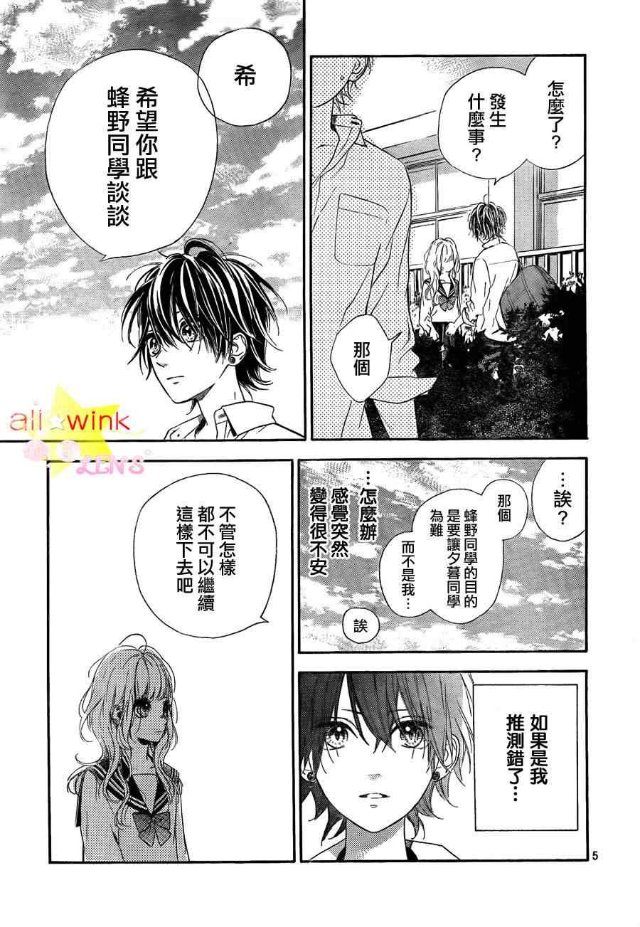 《流★星LENS 1st shooting》漫画最新章节流★星LENS连载05免费下拉式在线观看章节第【6】张图片