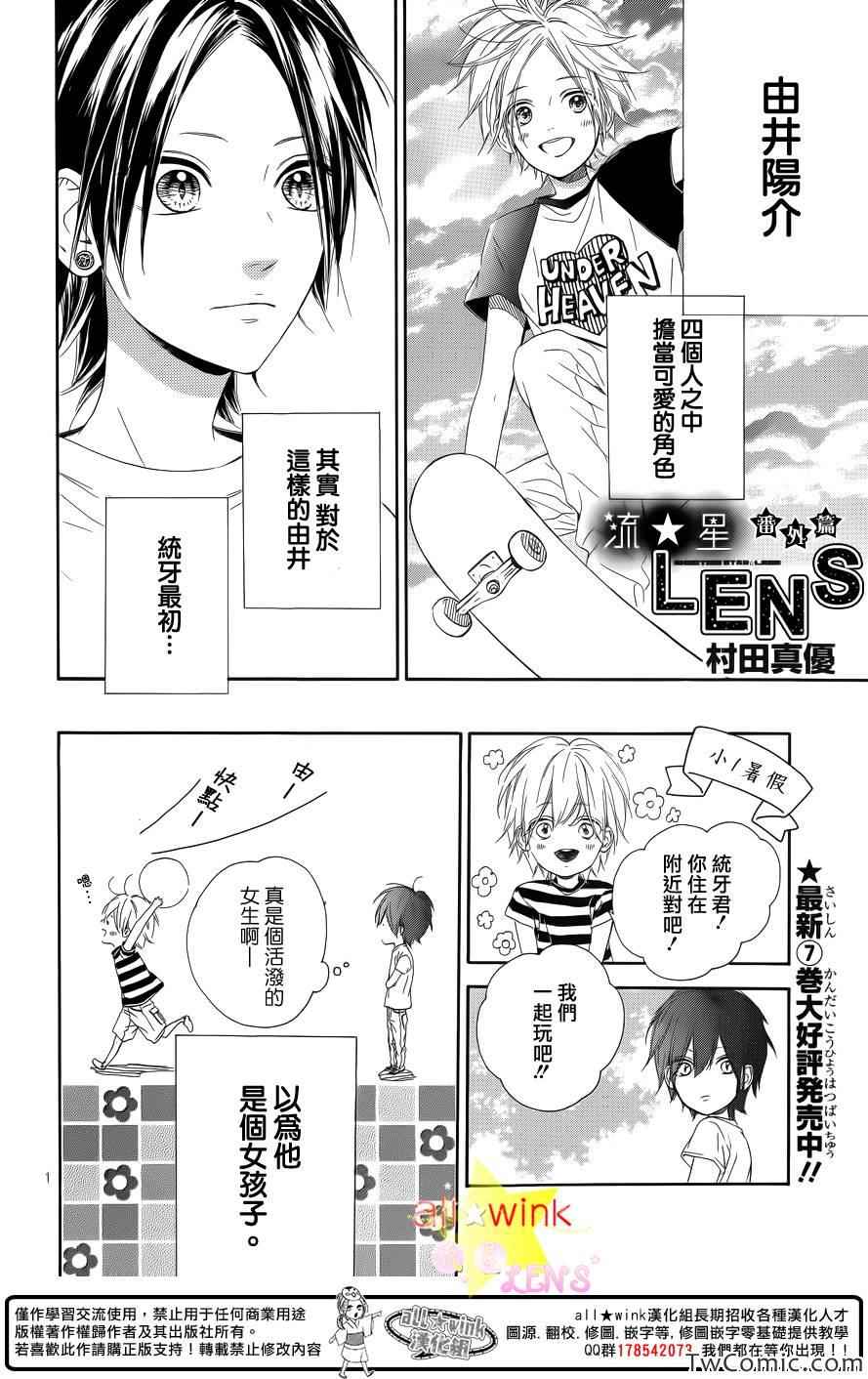 《流★星LENS 1st shooting》漫画最新章节由井酱的番外免费下拉式在线观看章节第【2】张图片